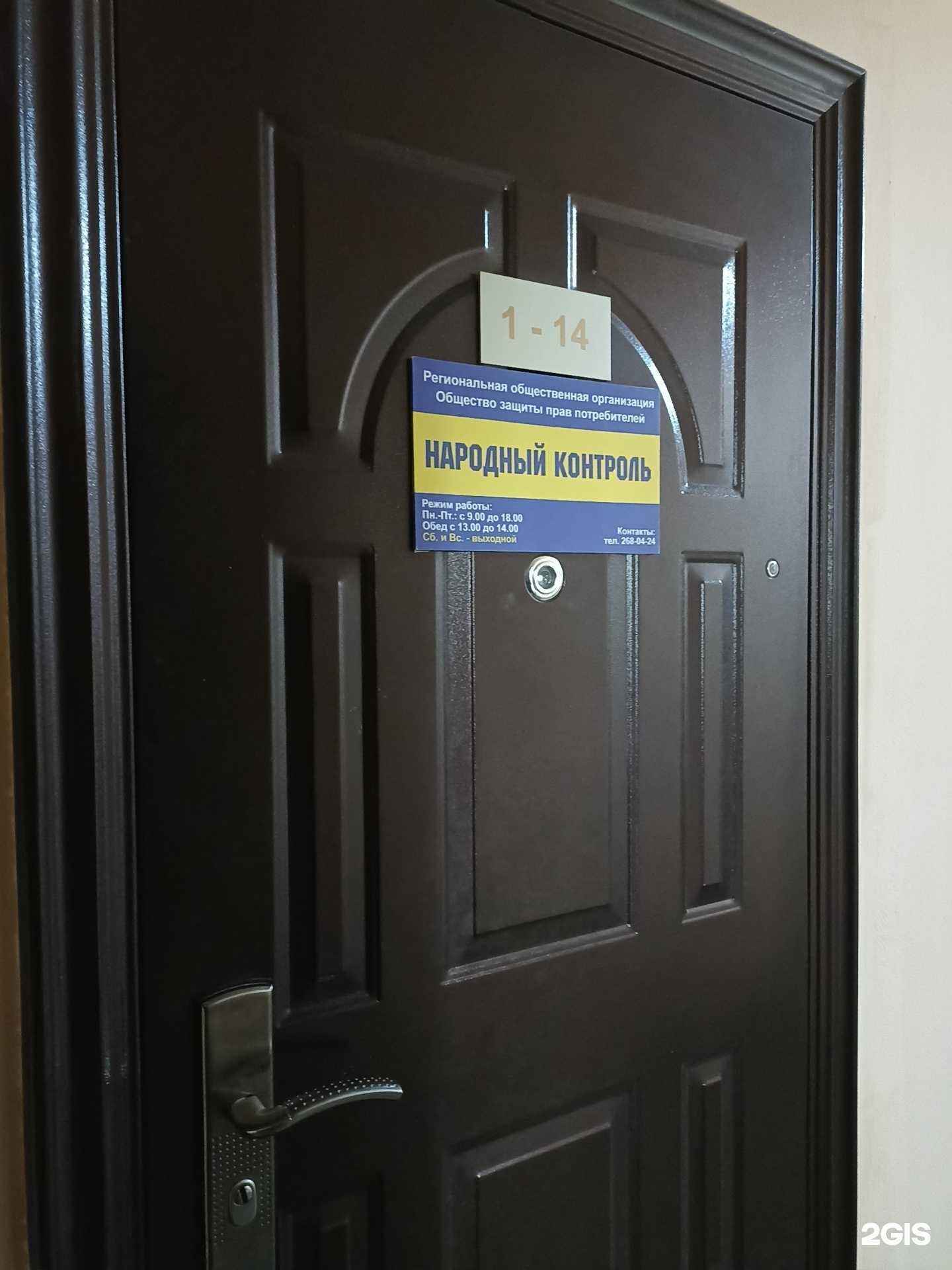 Отзывы на компанию Народный контроль в Красноярске c фото