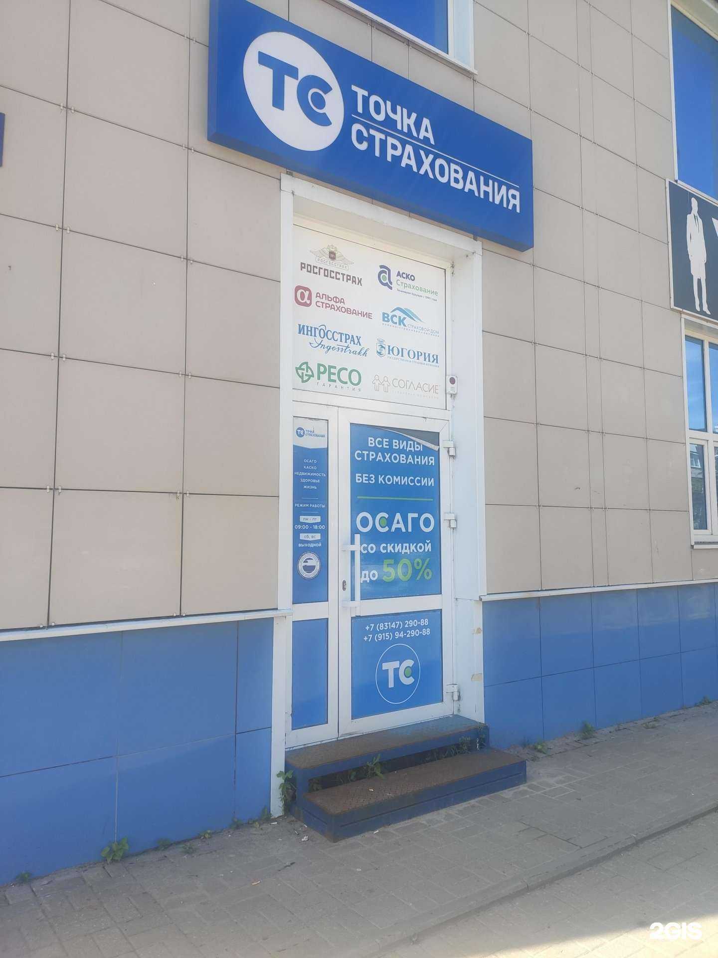 Отзывы на компанию Точка страхования в г. Арзамас c фото