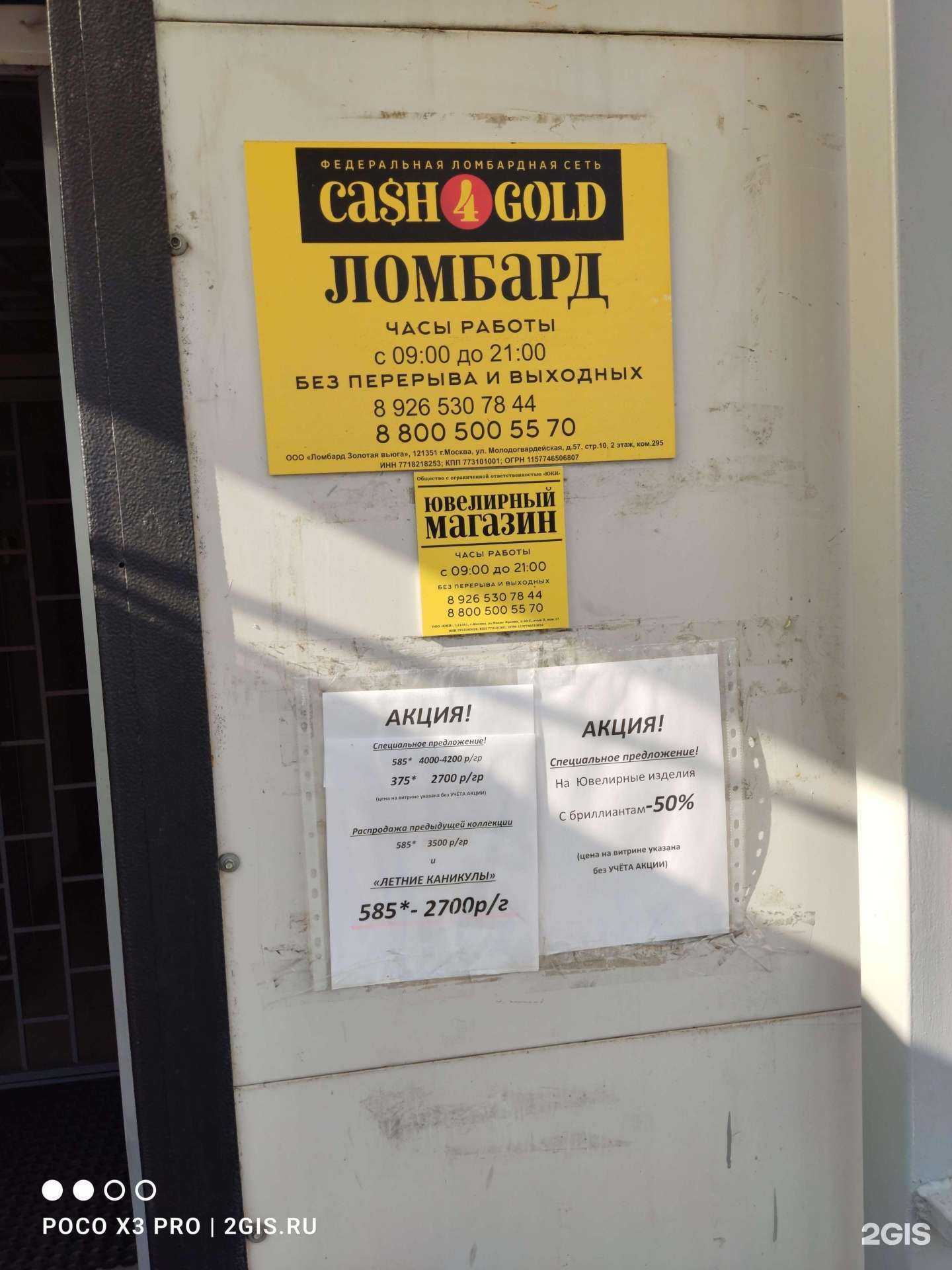 Отзывы на компанию Cash4Gold в Электростали c фото