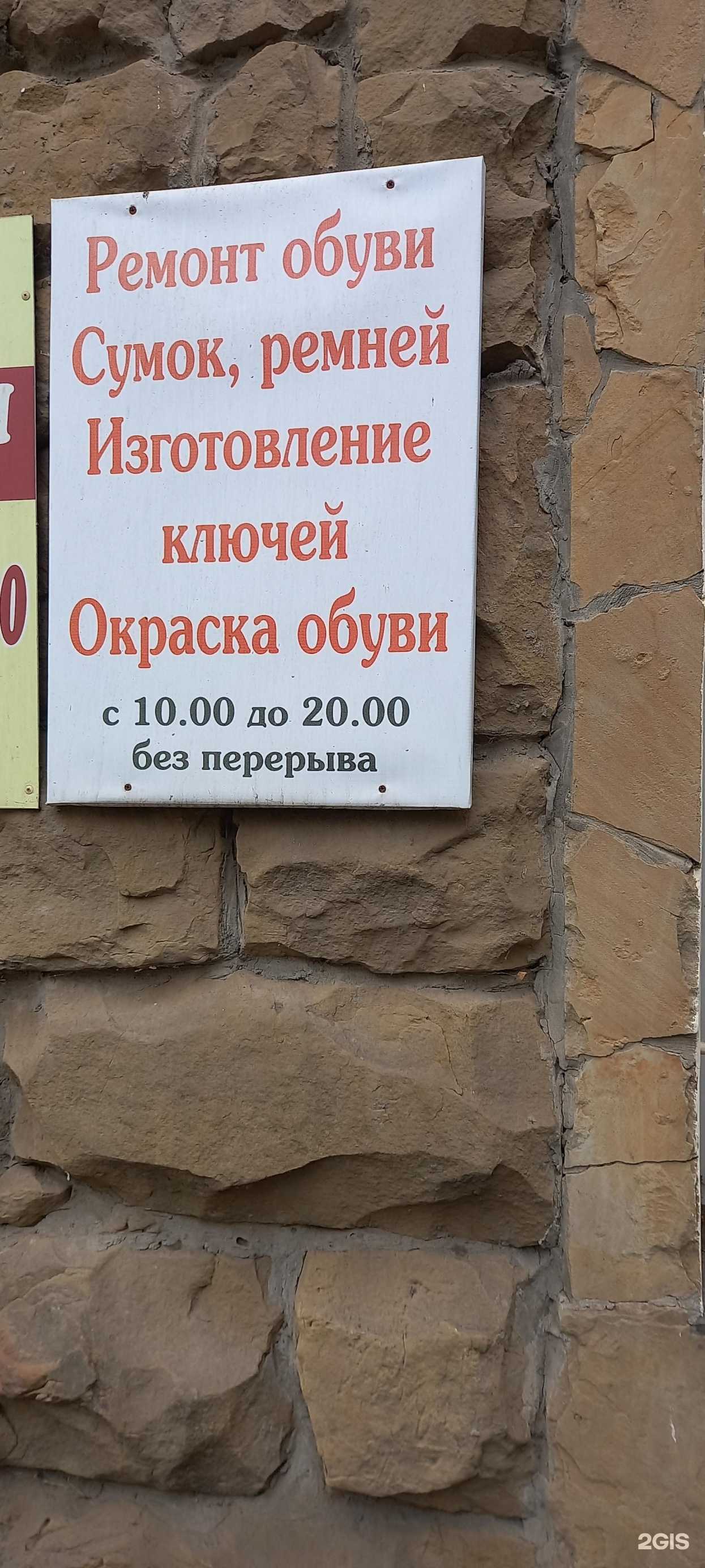 Отзывы на компанию Мастерская по ремонту обуви и изготовлению ключей в г. Краснодар c фото