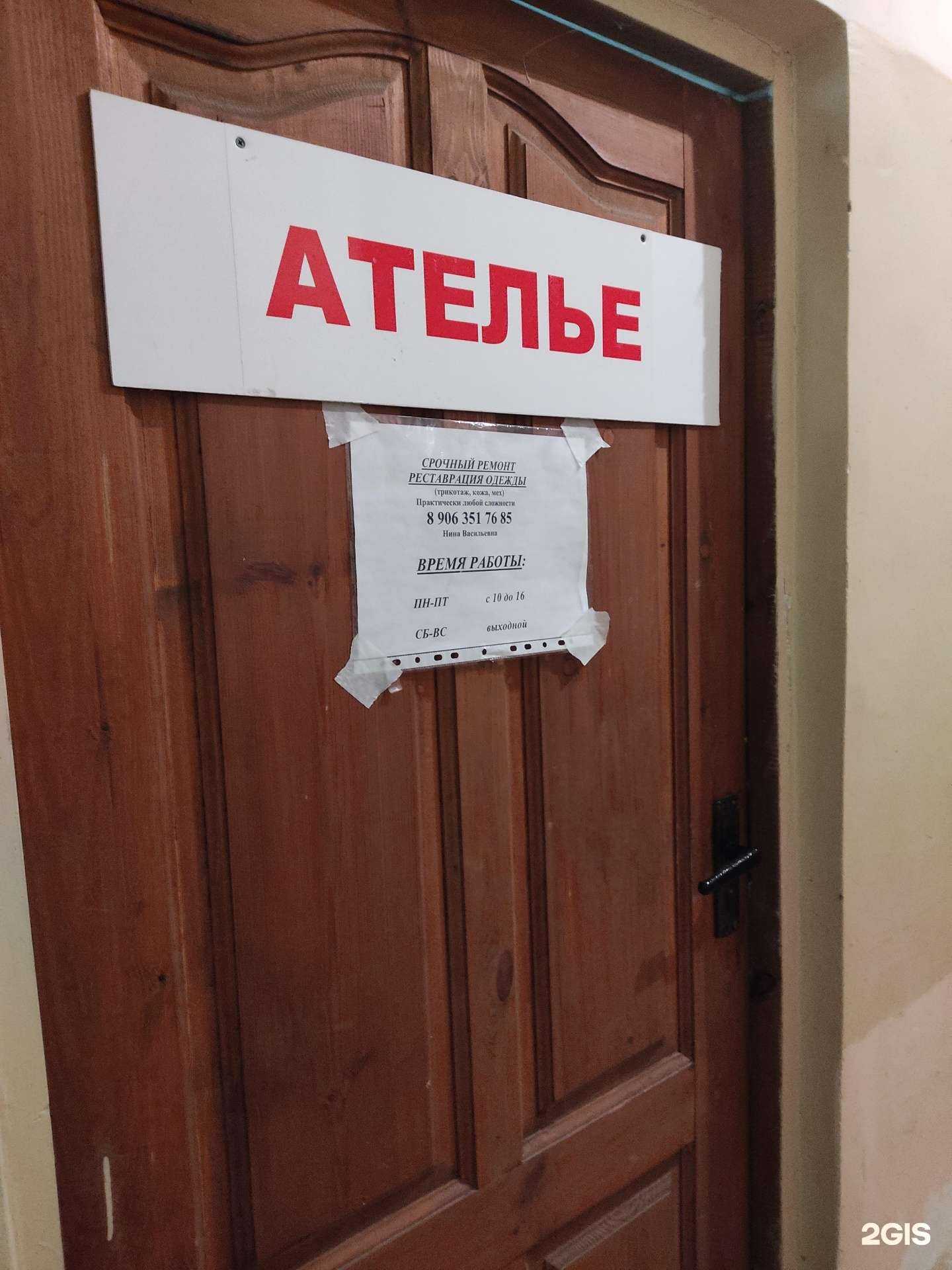 Отзывы на компанию Мастерская по ремонту одежды в г. Нижний Новгород c фото