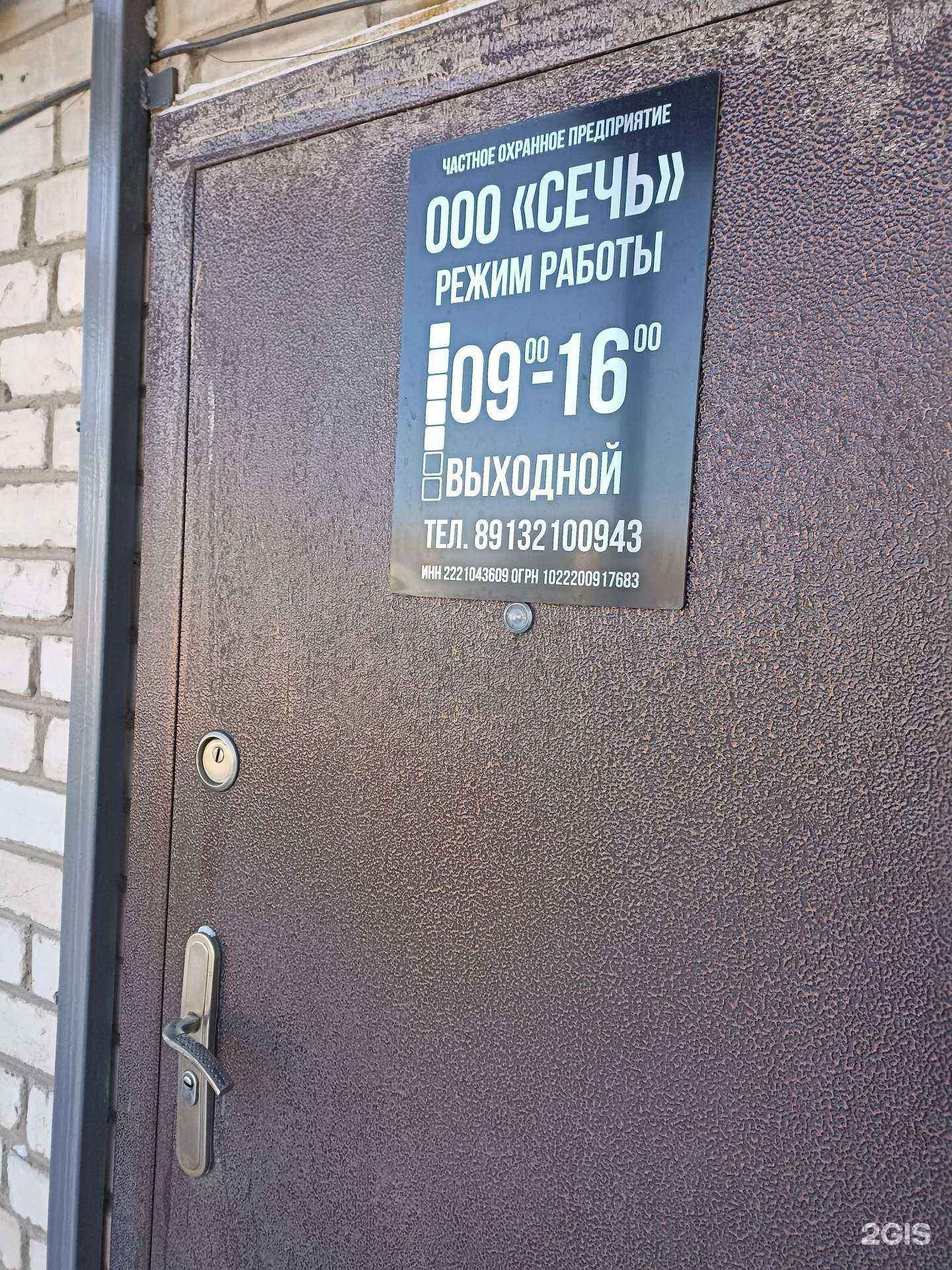 Отзывы на компанию Сечь в г. Барнаул c фото