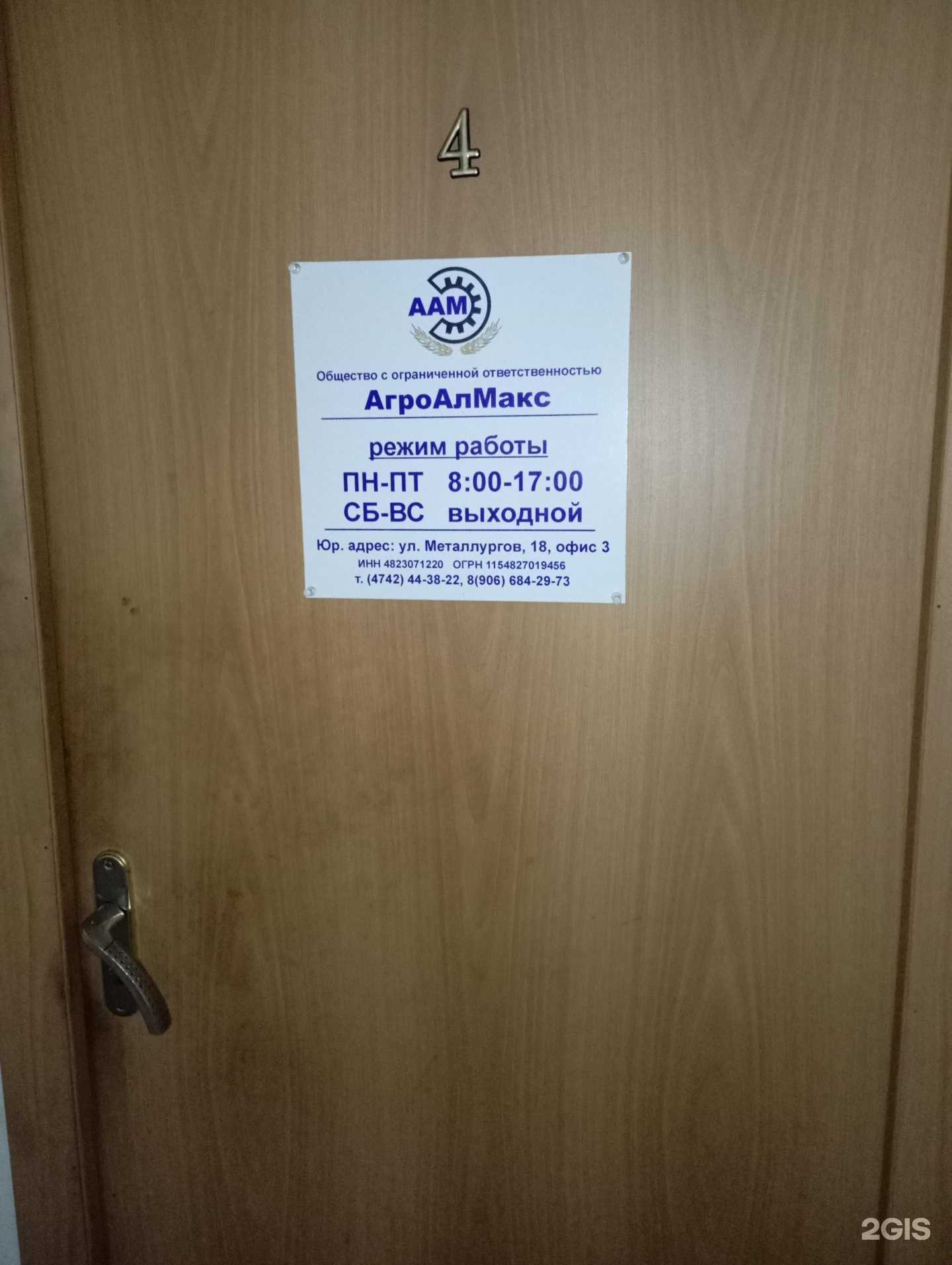 Отзывы на компанию АгроАлМакс в Липецке c фото