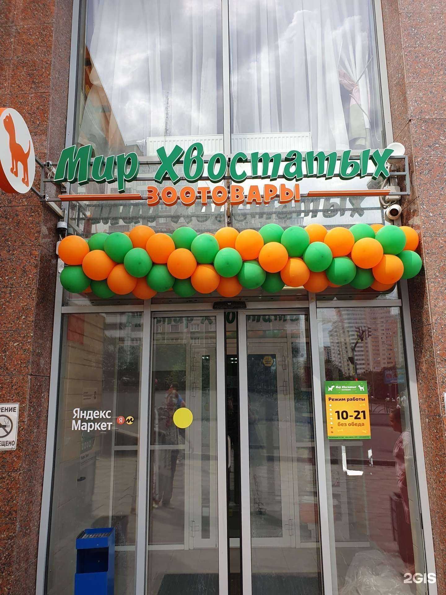 Отзывы на компанию Мир хвостатых в Екатеринбурге c фото