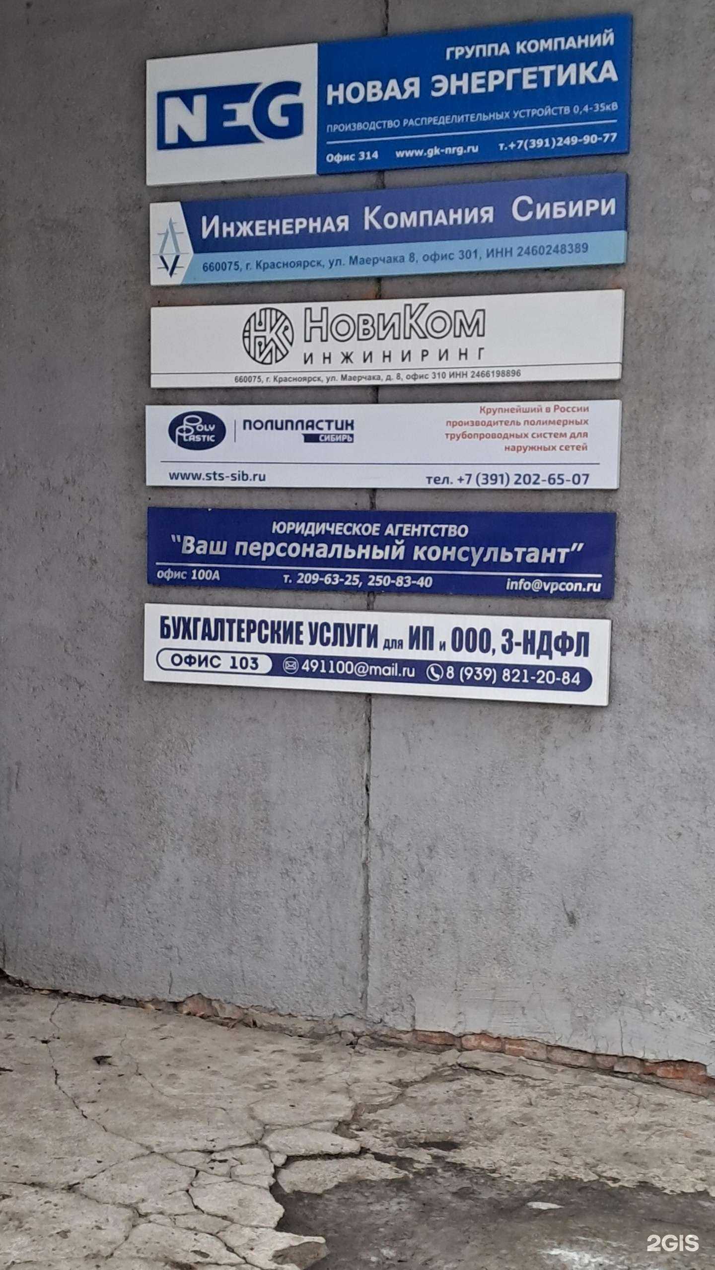 Отзывы на компанию Инженерная Компания Сибири в г. Красноярск c фото