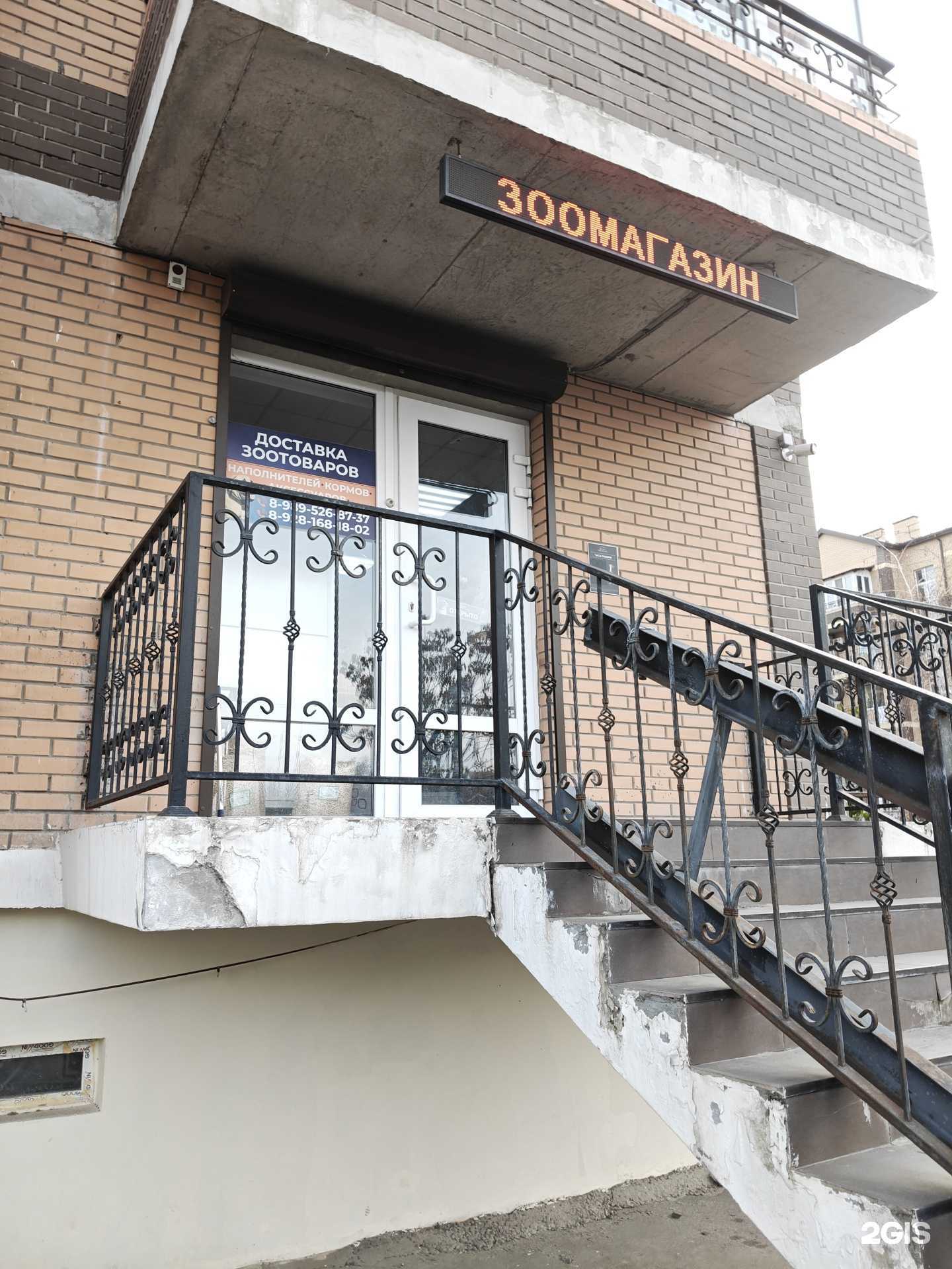 Отзывы на компанию Зоомагазин  в Ростове-на-Дону c фото