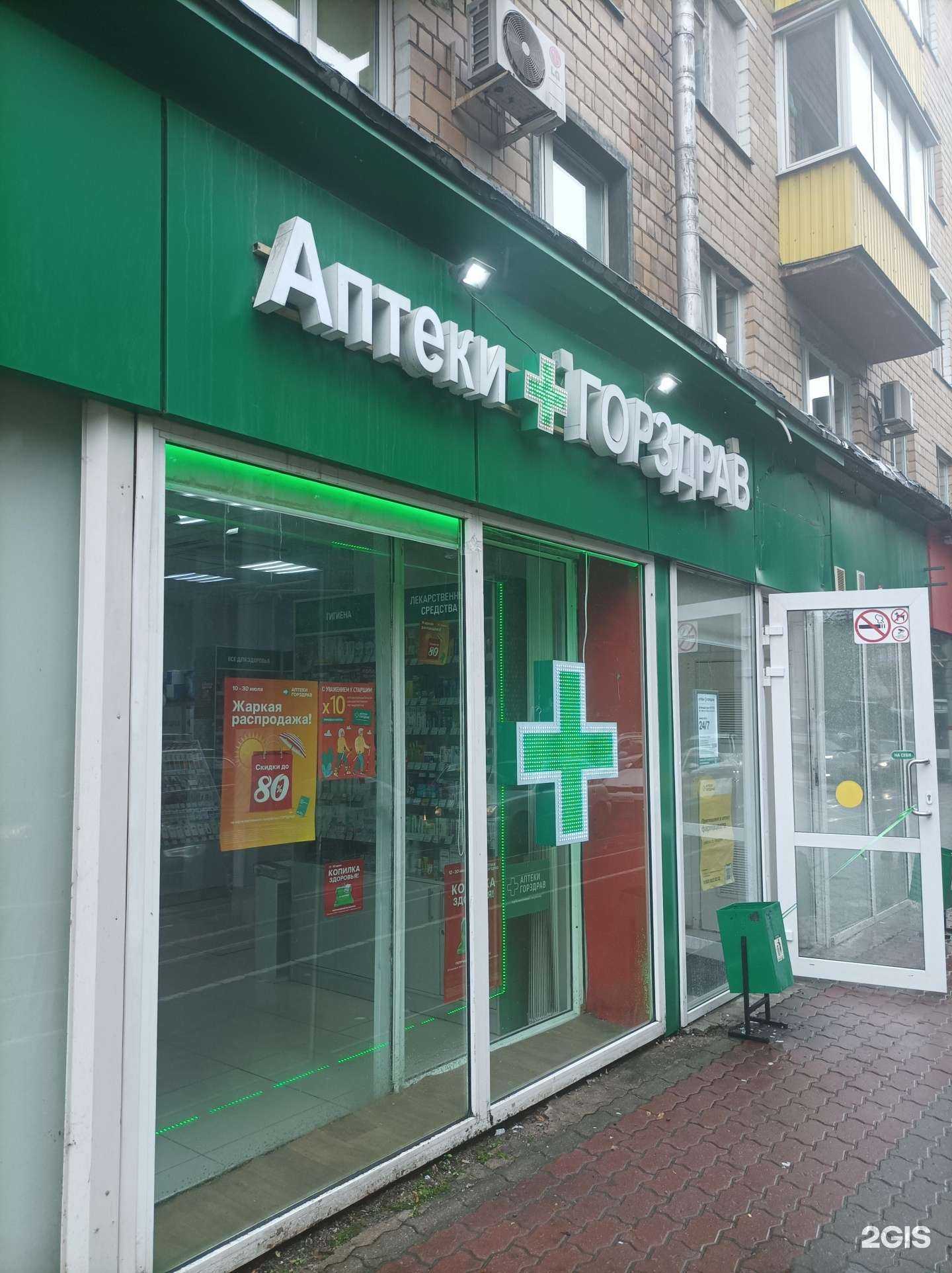 Отзывы на компанию Горздрав в Химках c фото