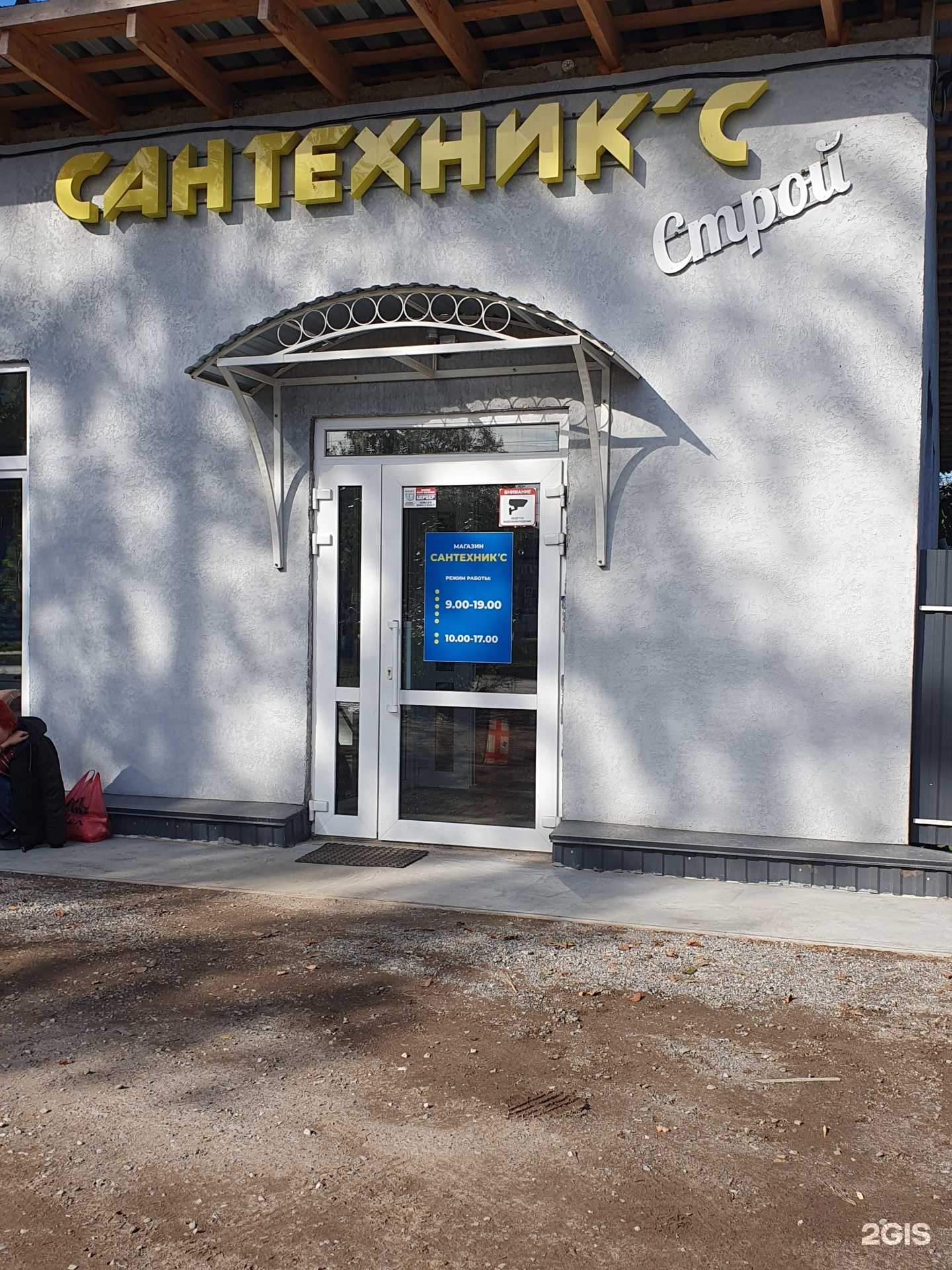 Отзывы на компанию Сантехникс строй в г. Добрянка c фото