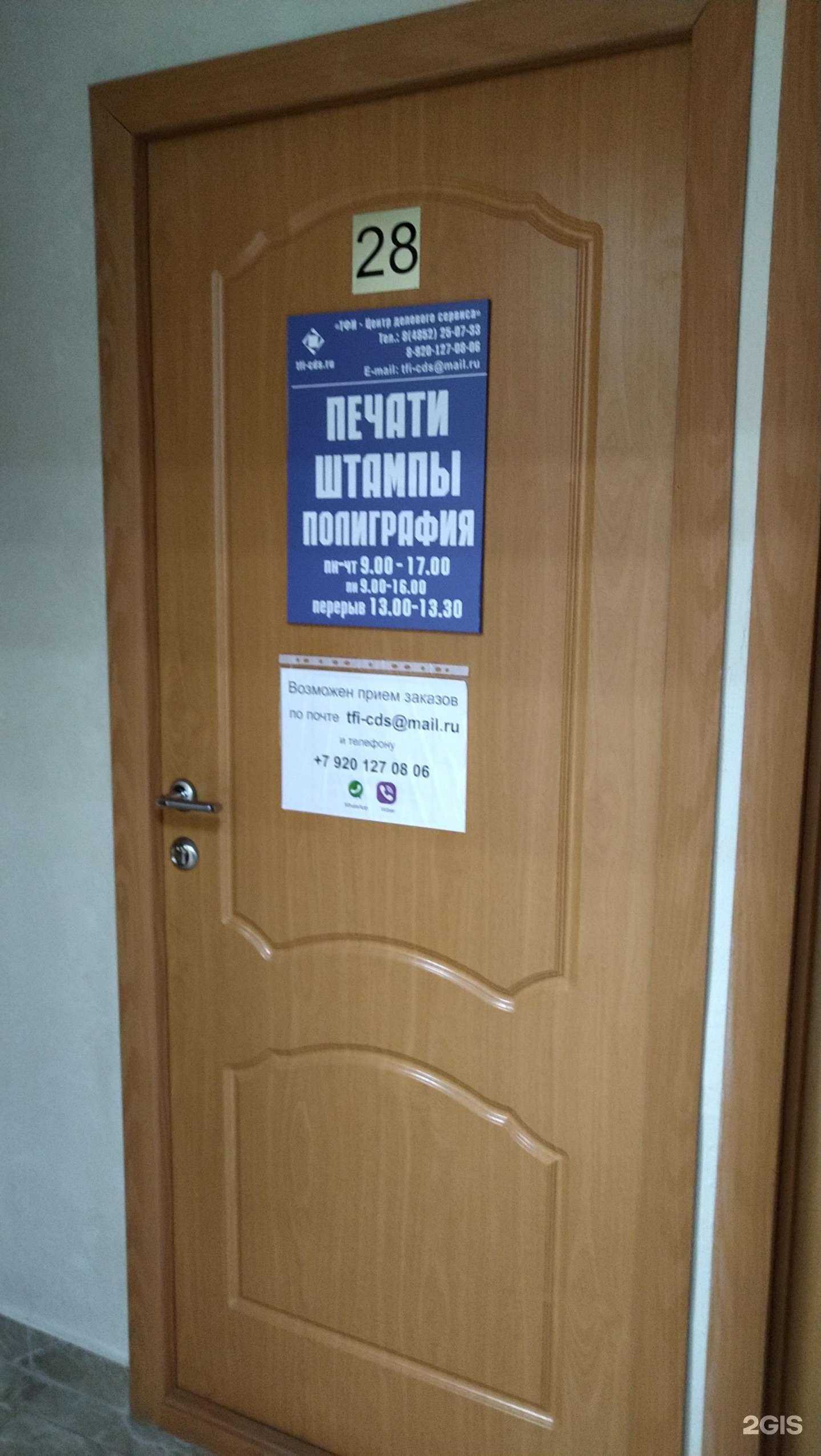 Отзывы на компанию ТФИ-Центр делового сервиса в Ярославле c фото