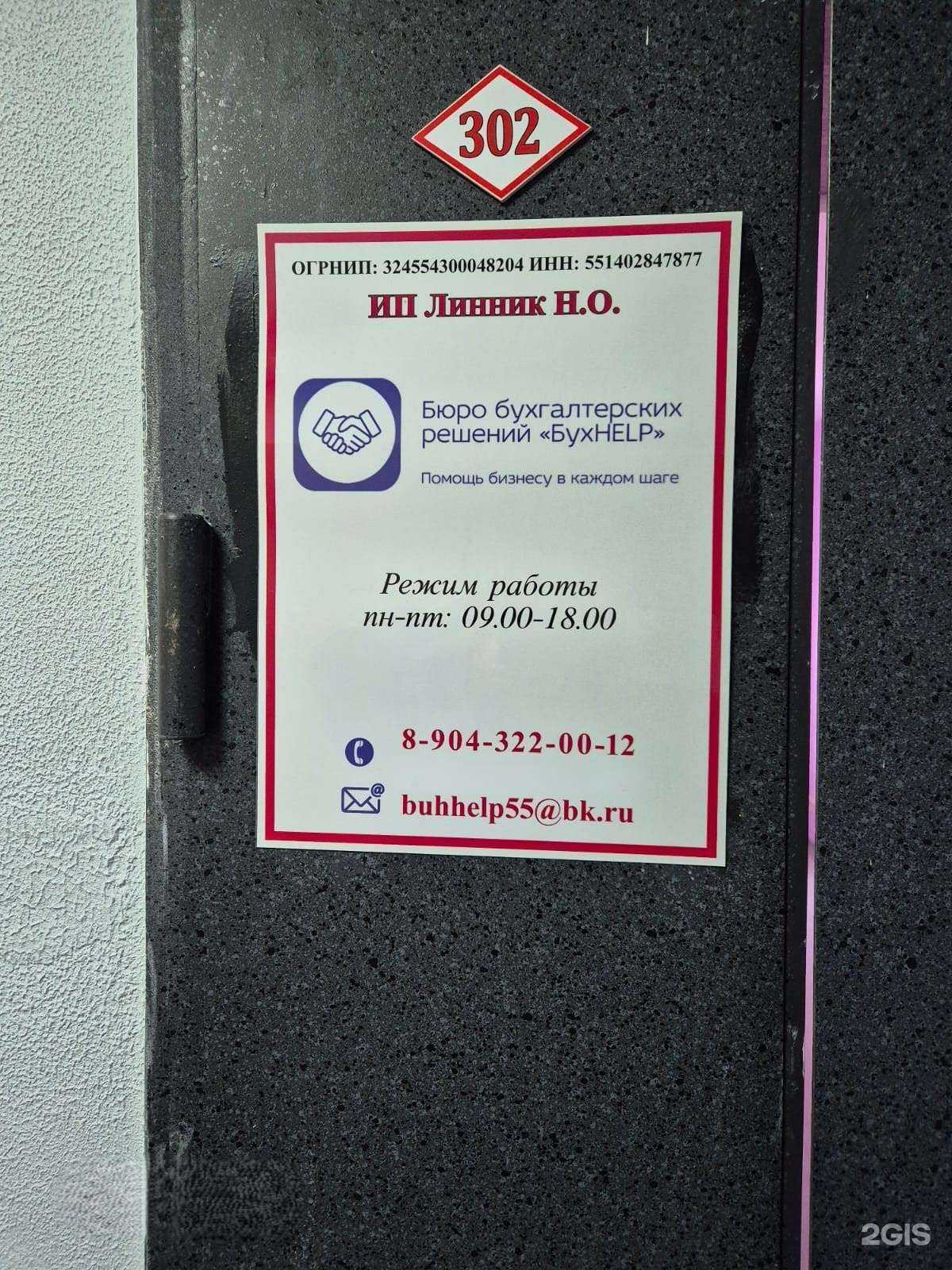 Отзывы на компанию БухHelp в г. Омск c фото