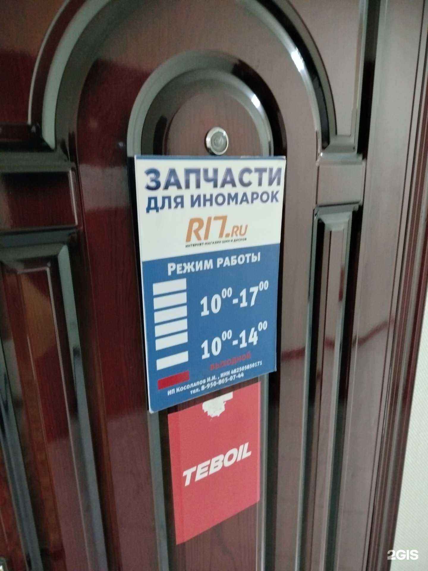 Отзывы на компанию R17.ru в г. Липецк c фото