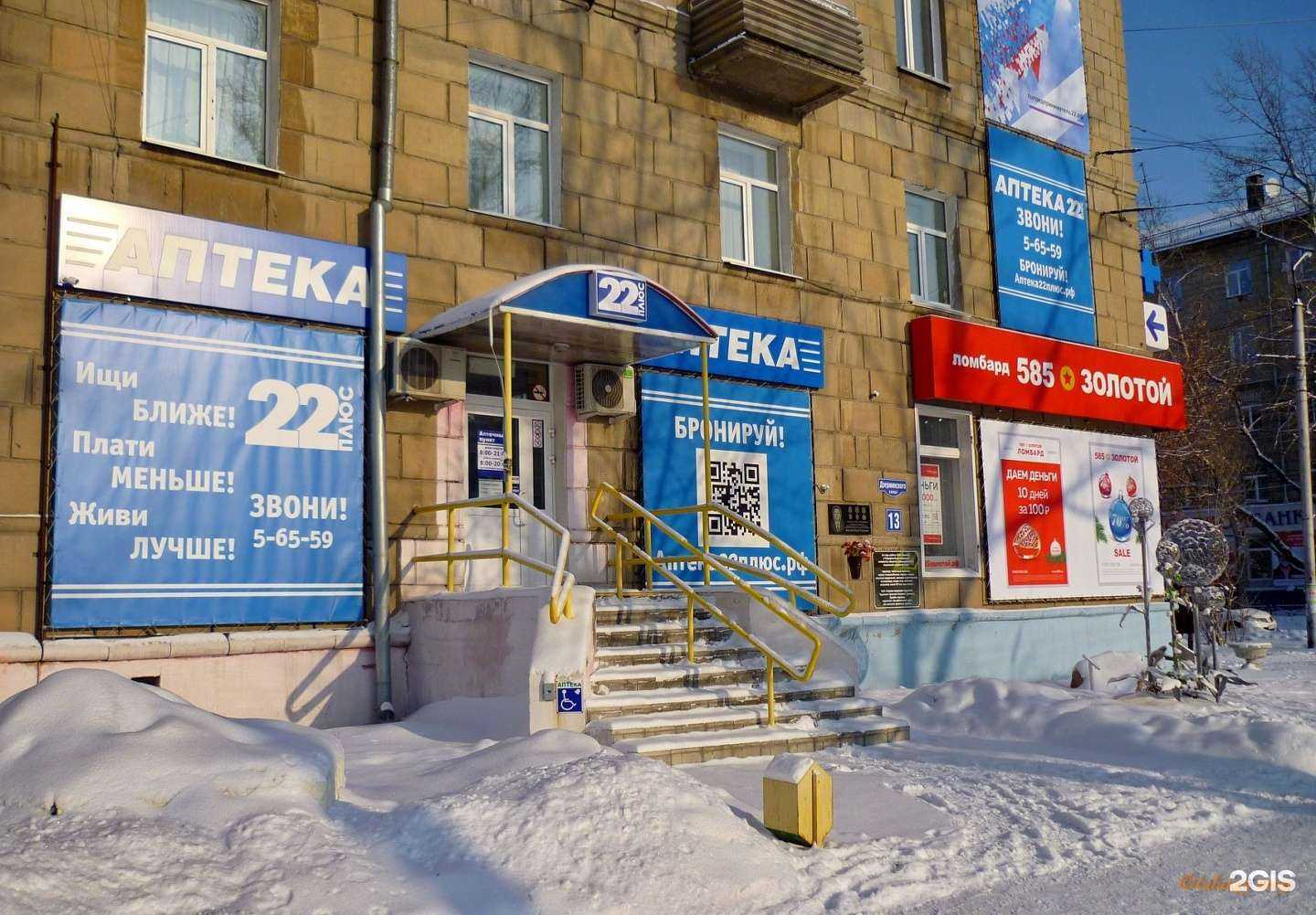 Отзывы на компанию 22 плюс в г. Рубцовск c фото