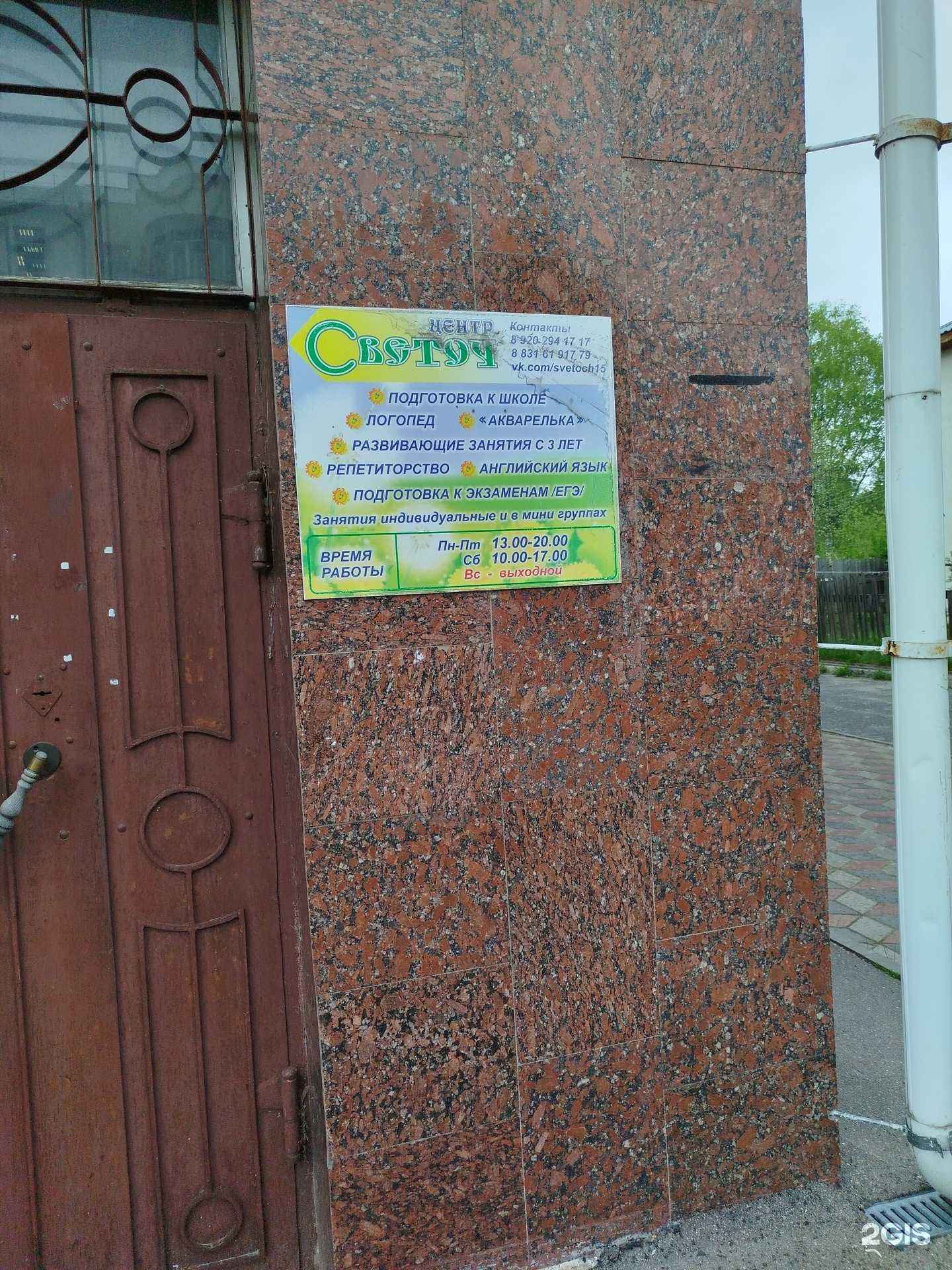 Отзывы на компанию Светоч в Городеце c фото