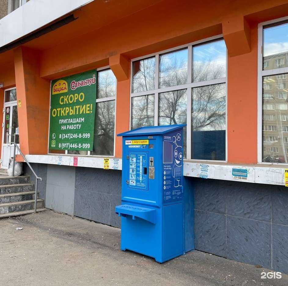 Отзывы на компанию Vodorobot в г. Уфа c фото