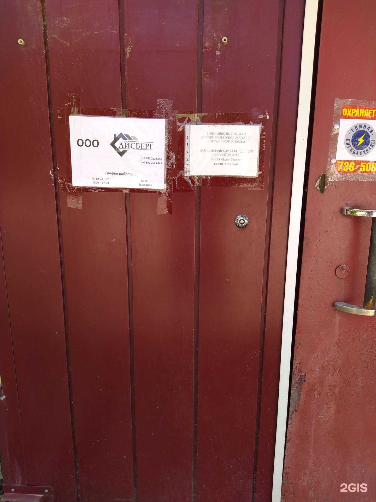 Отзывы на компанию Айсберг в г. Волгоград c фото