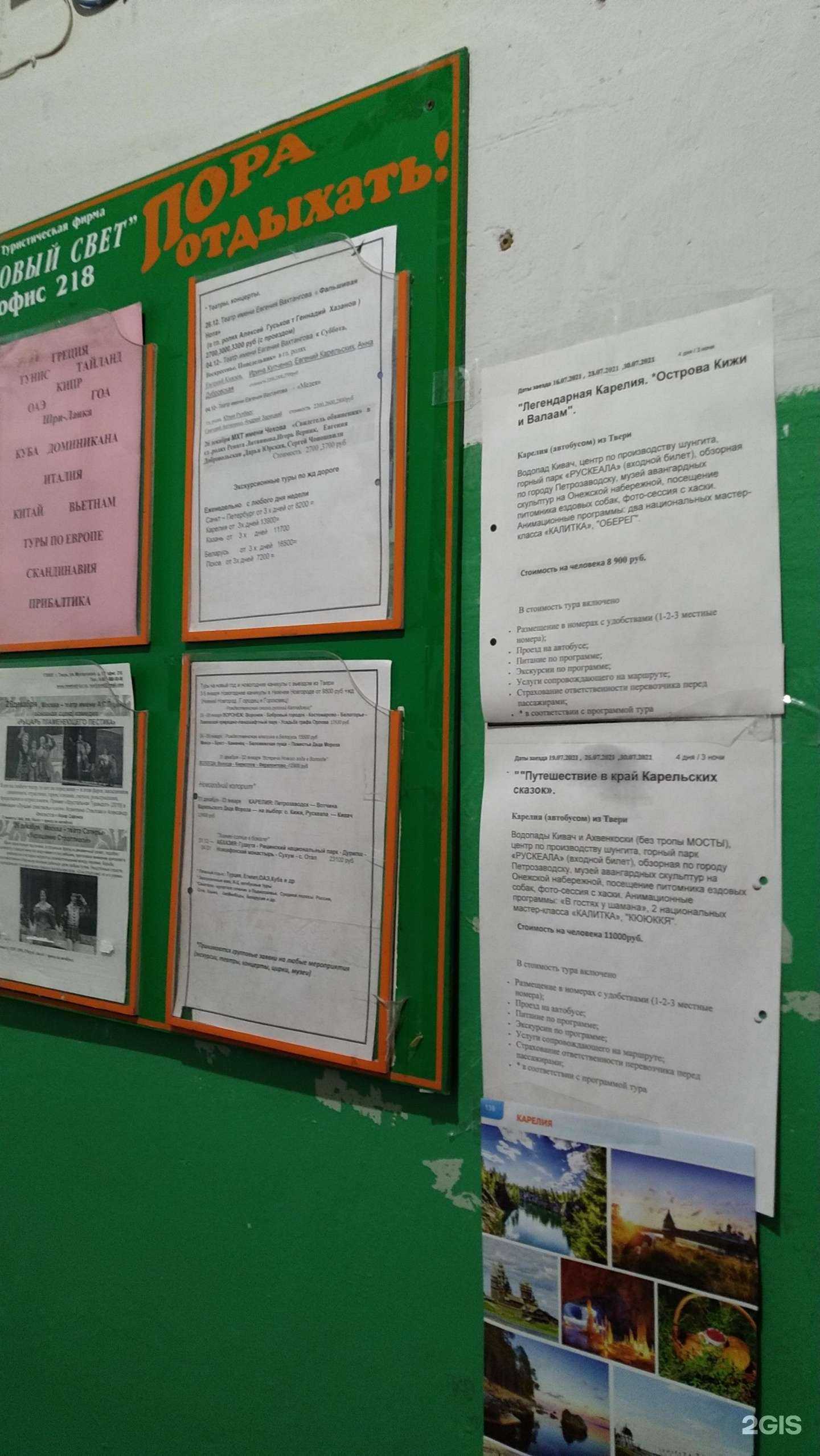 Отзывы на компанию Новый свет в Твери c фото