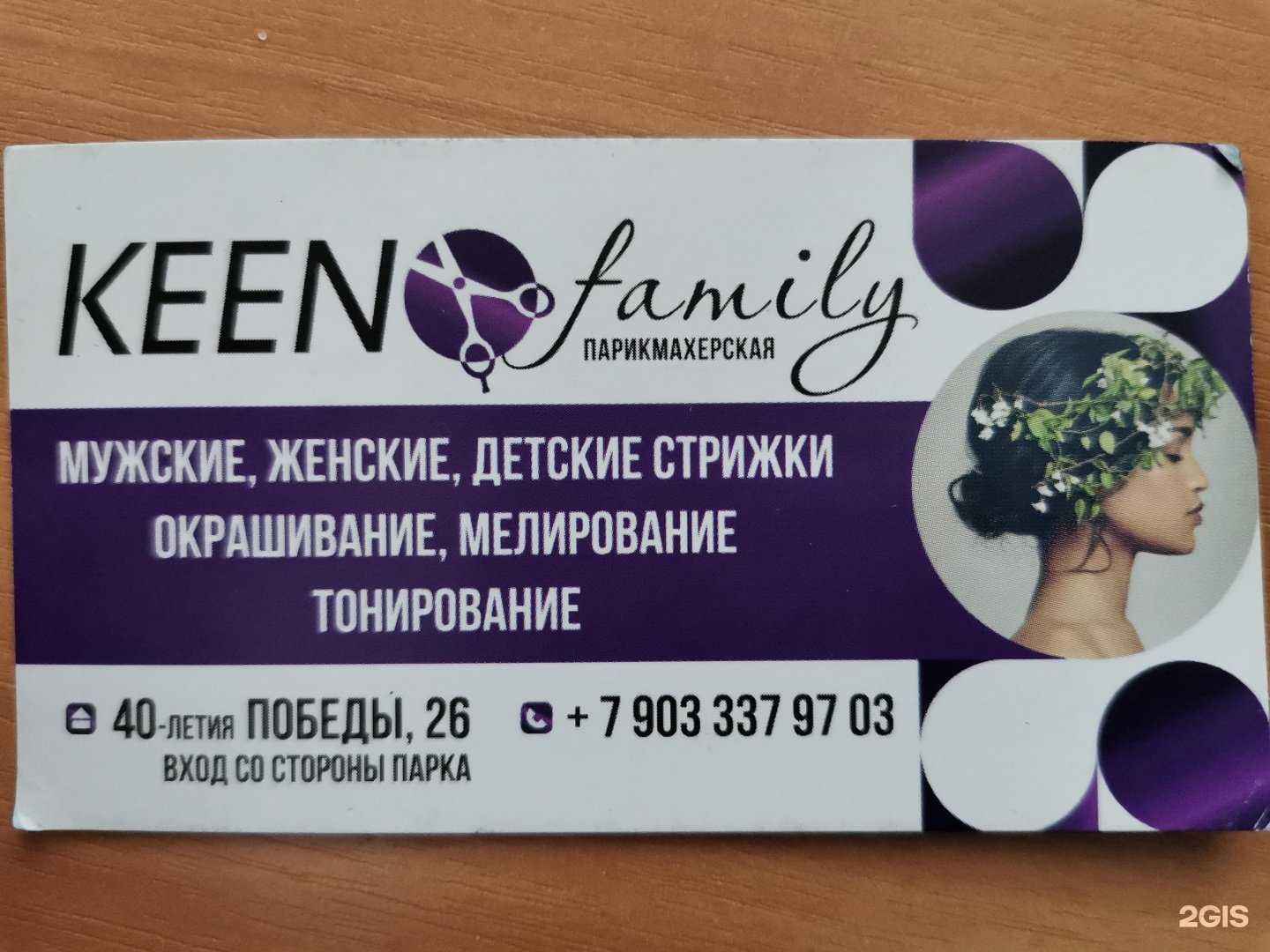 Отзывы на компанию Keen family в г. Ульяновск c фото