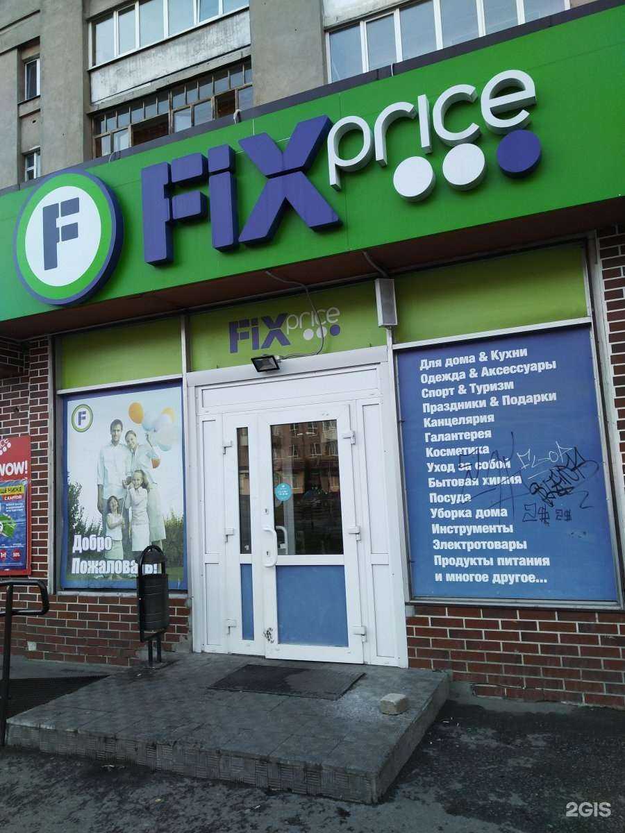 Отзывы на компанию Fix price в Брянске c фото