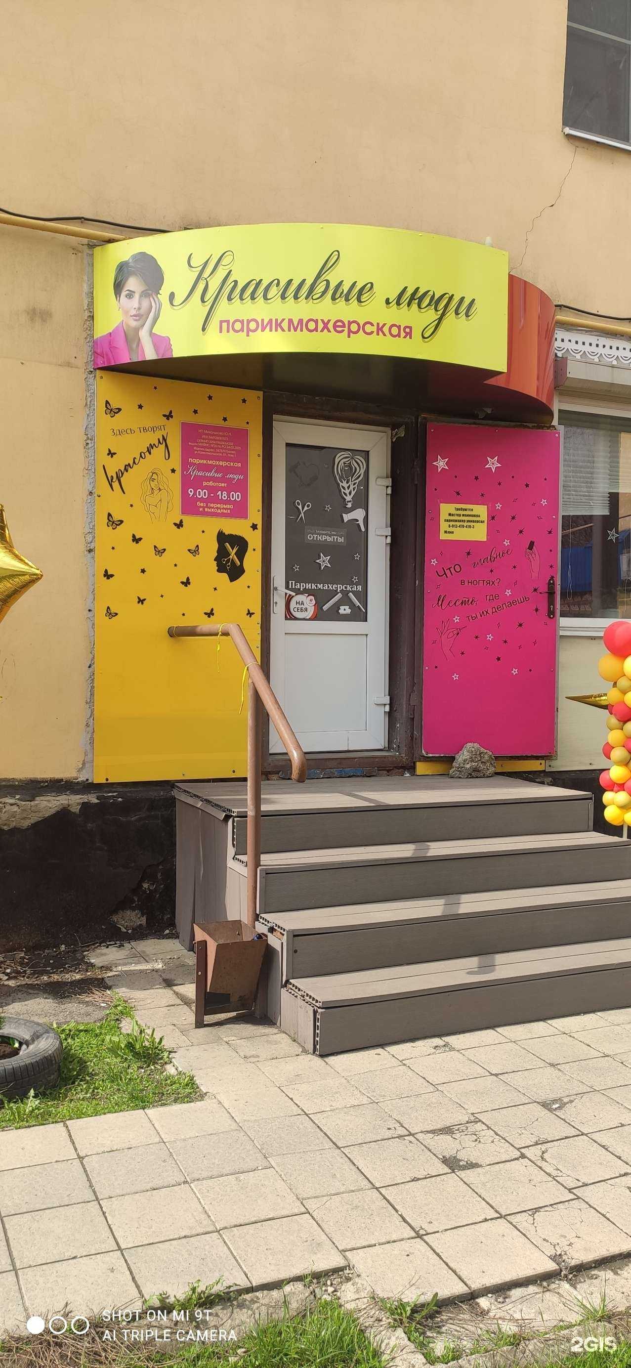 Отзывы на компанию Красивые люди в г. Гуково c фото