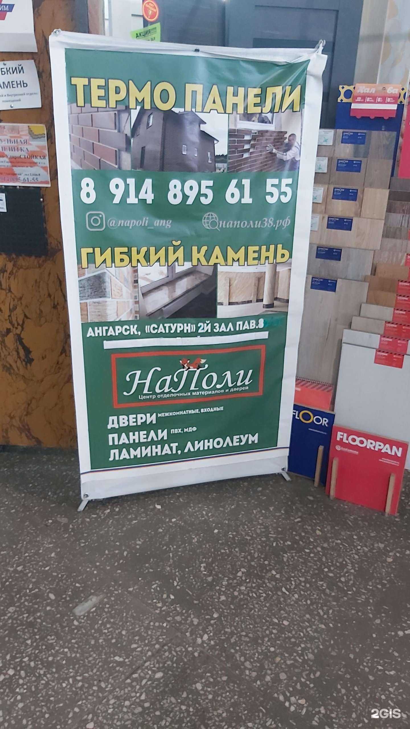 Отзывы на компанию Наполи в Ангарске c фото