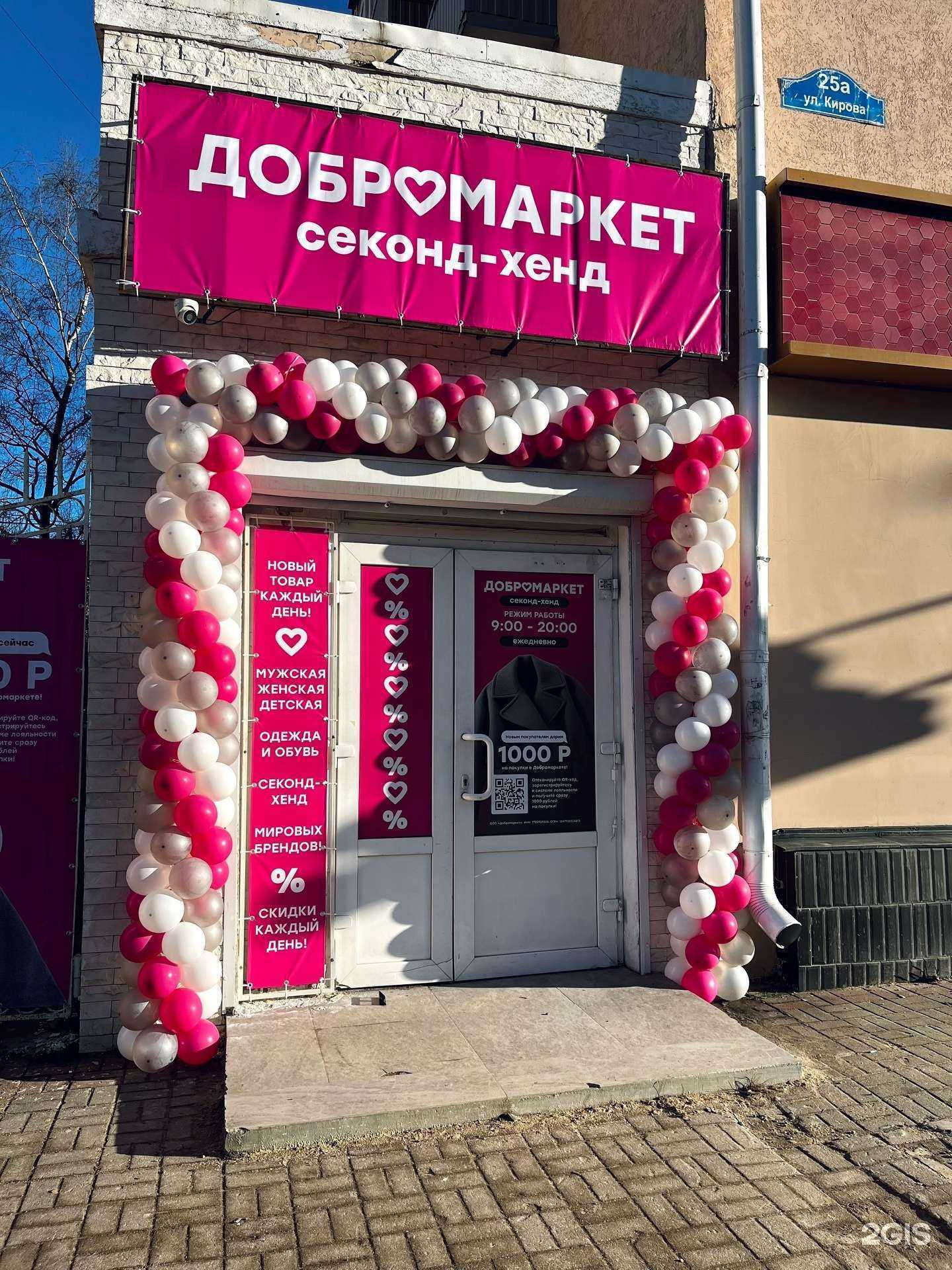 Отзывы на компанию Добромаркет в Калуге c фото