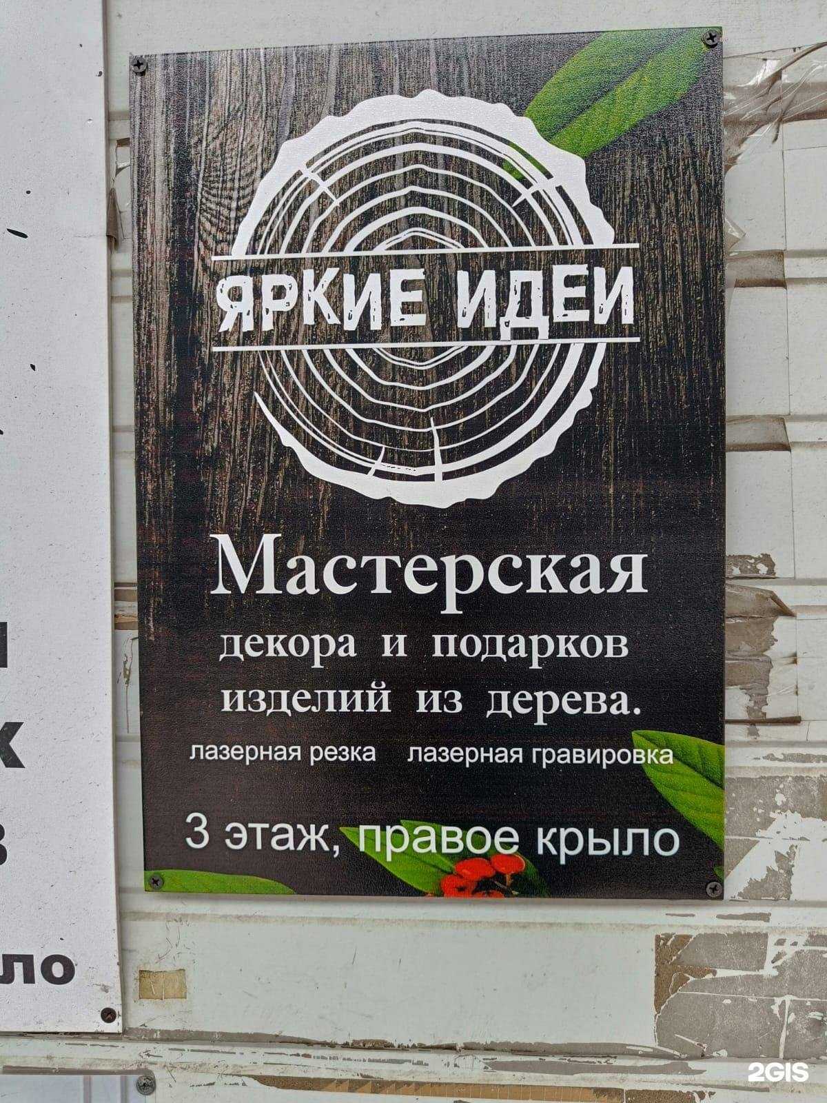 Отзывы на компанию Яркие идеи в Новосибирске c фото