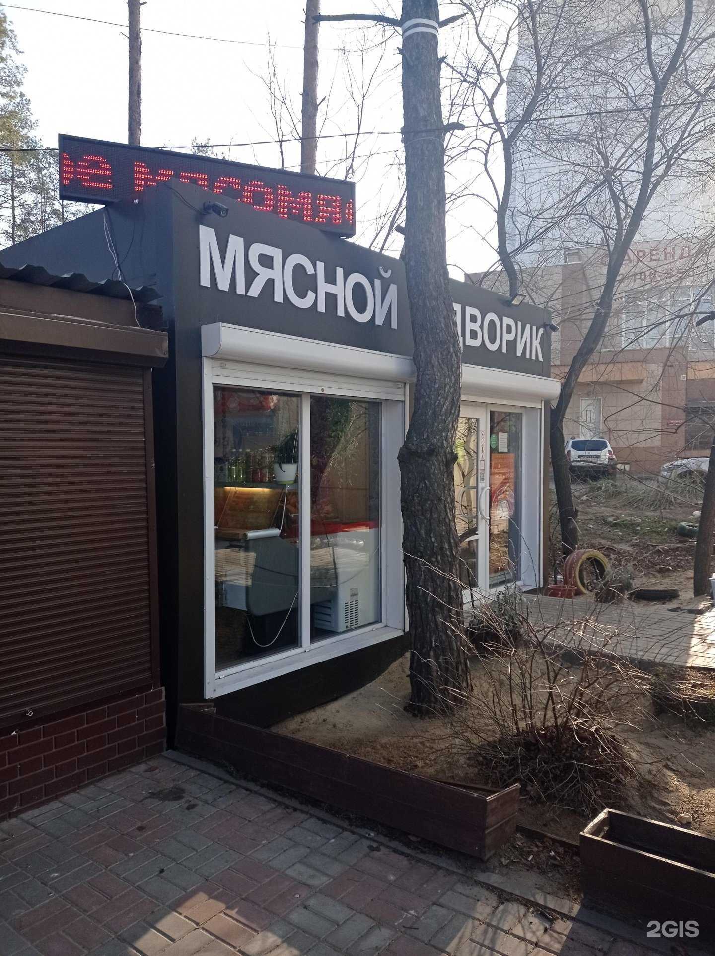 Отзывы на компанию Мясной дворик в Воронеже c фото