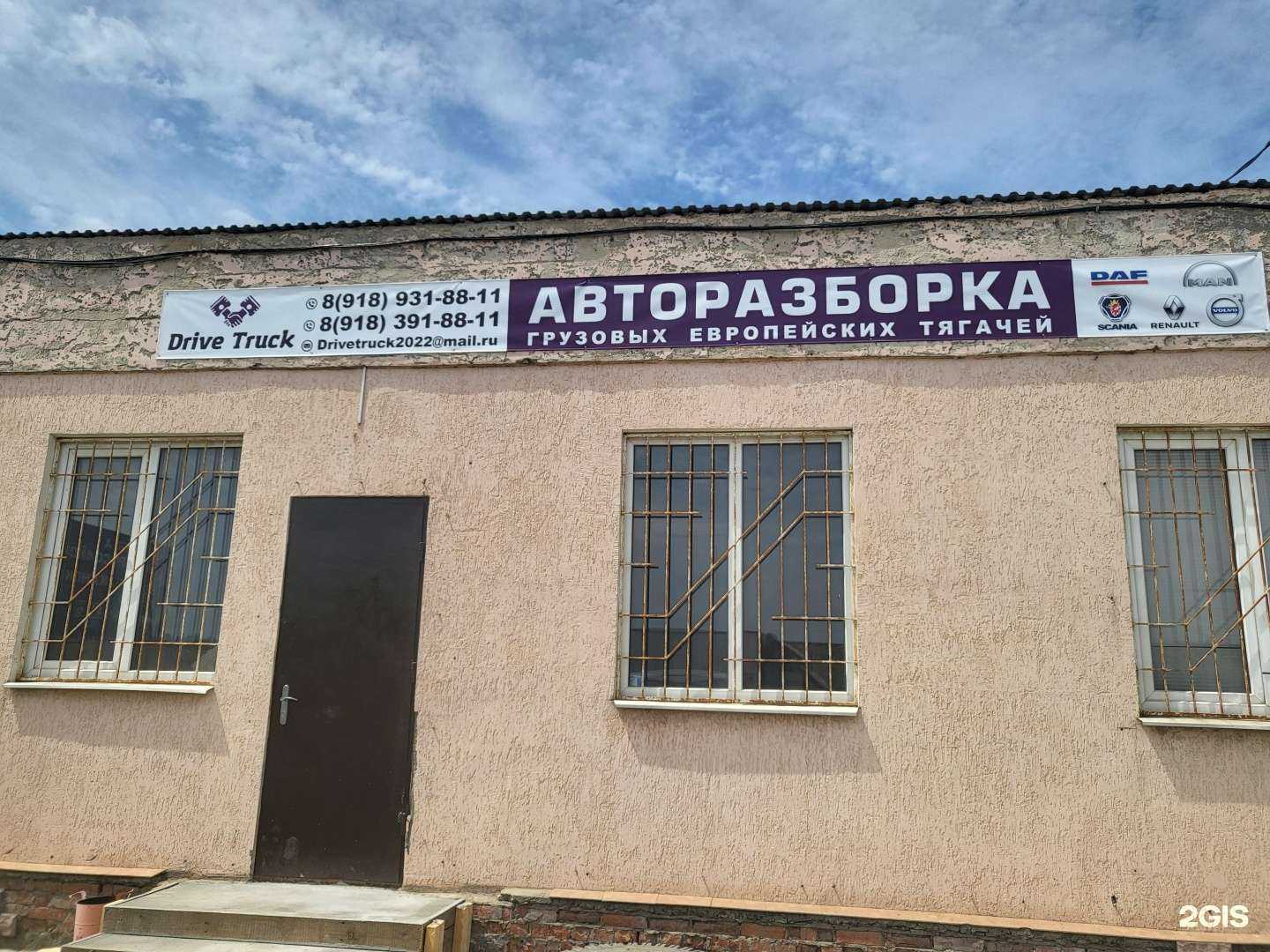 Отзывы на компанию Drivetruck в Краснодаре c фото