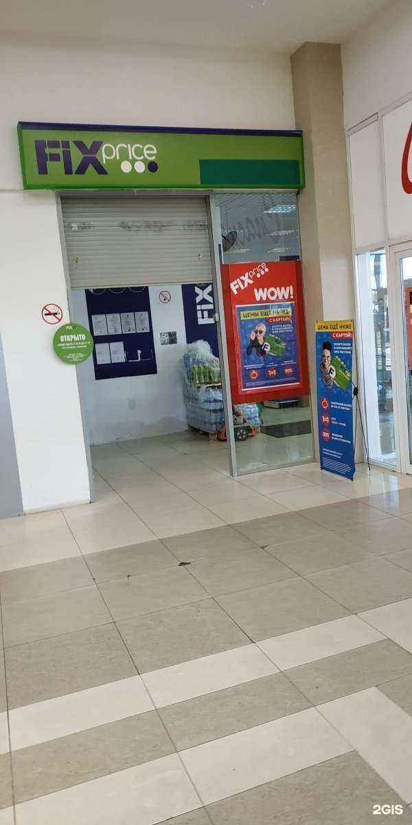 Отзывы на компанию Fix price в г. Курск c фото