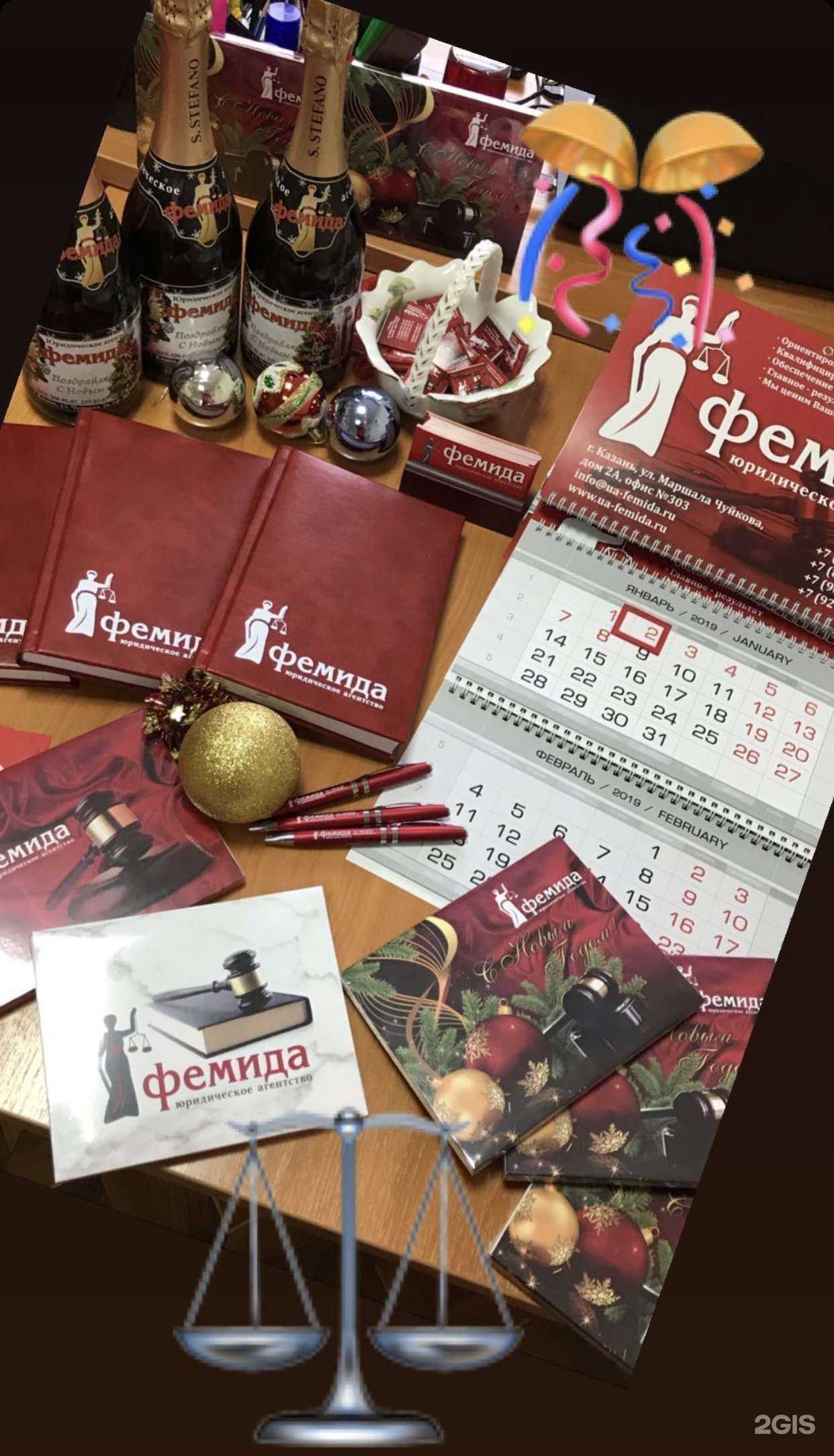 Отзывы на компанию Фемида в Казани c фото