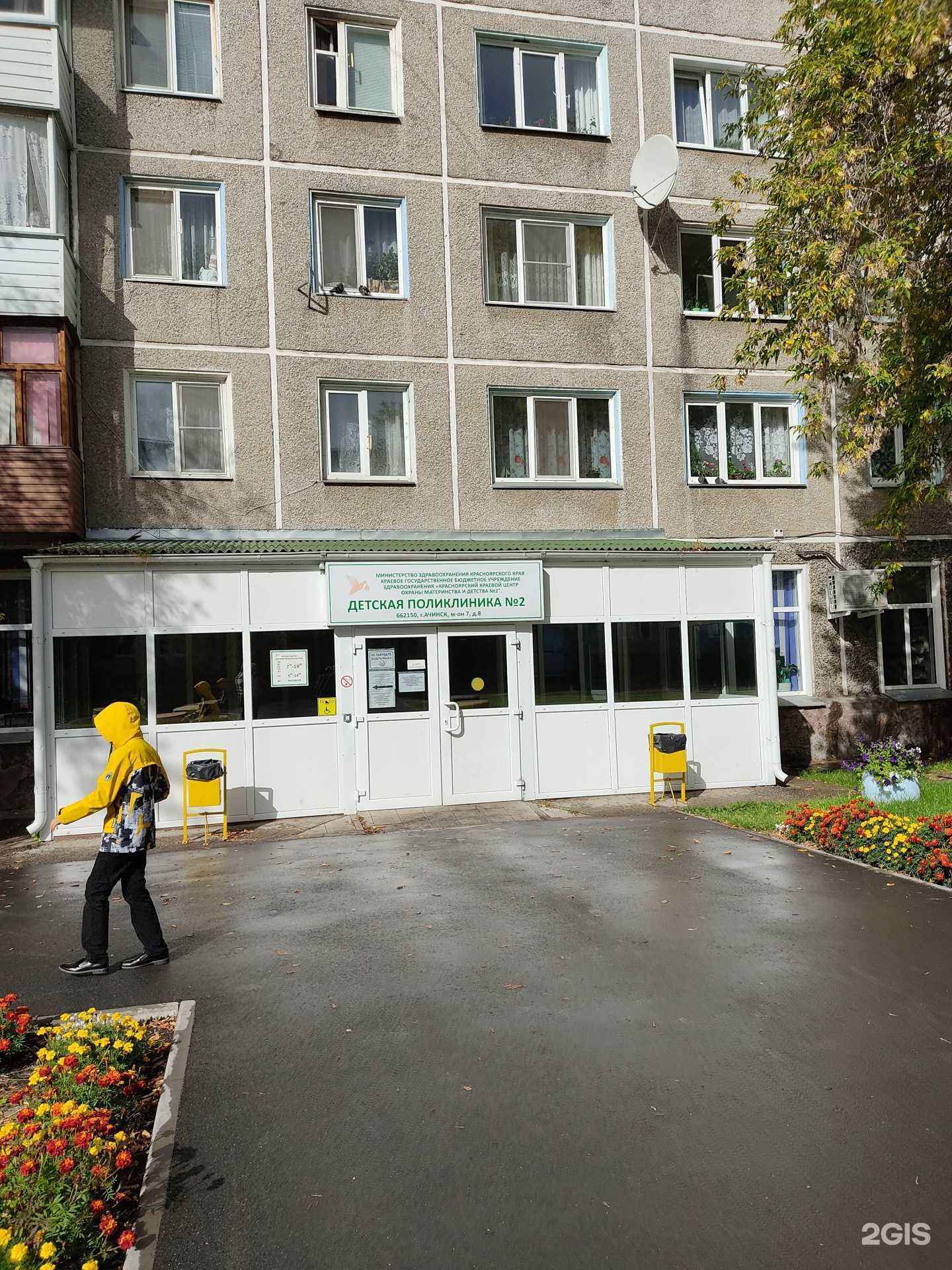 Отзывы на компанию Детская поликлиника №2 в Ачинске c фото