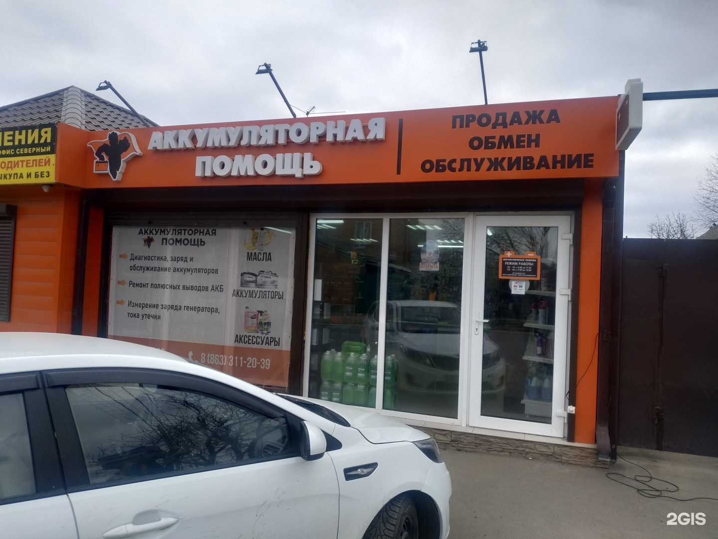 Отзывы на компанию Аккумуляторная Помощь в Ростове-на-Дону c фото - фотография 2 из 2