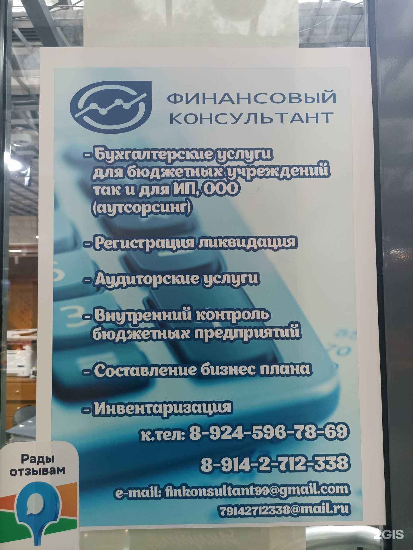 Отзывы на компанию Финансовый консультант в Якутске c фото