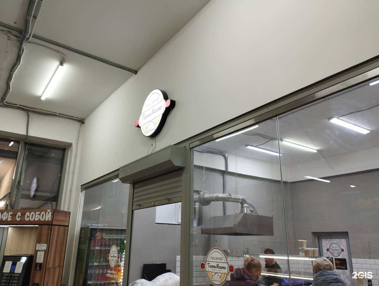 Отзывы на компанию Тесто место в г. Ногинск c фото