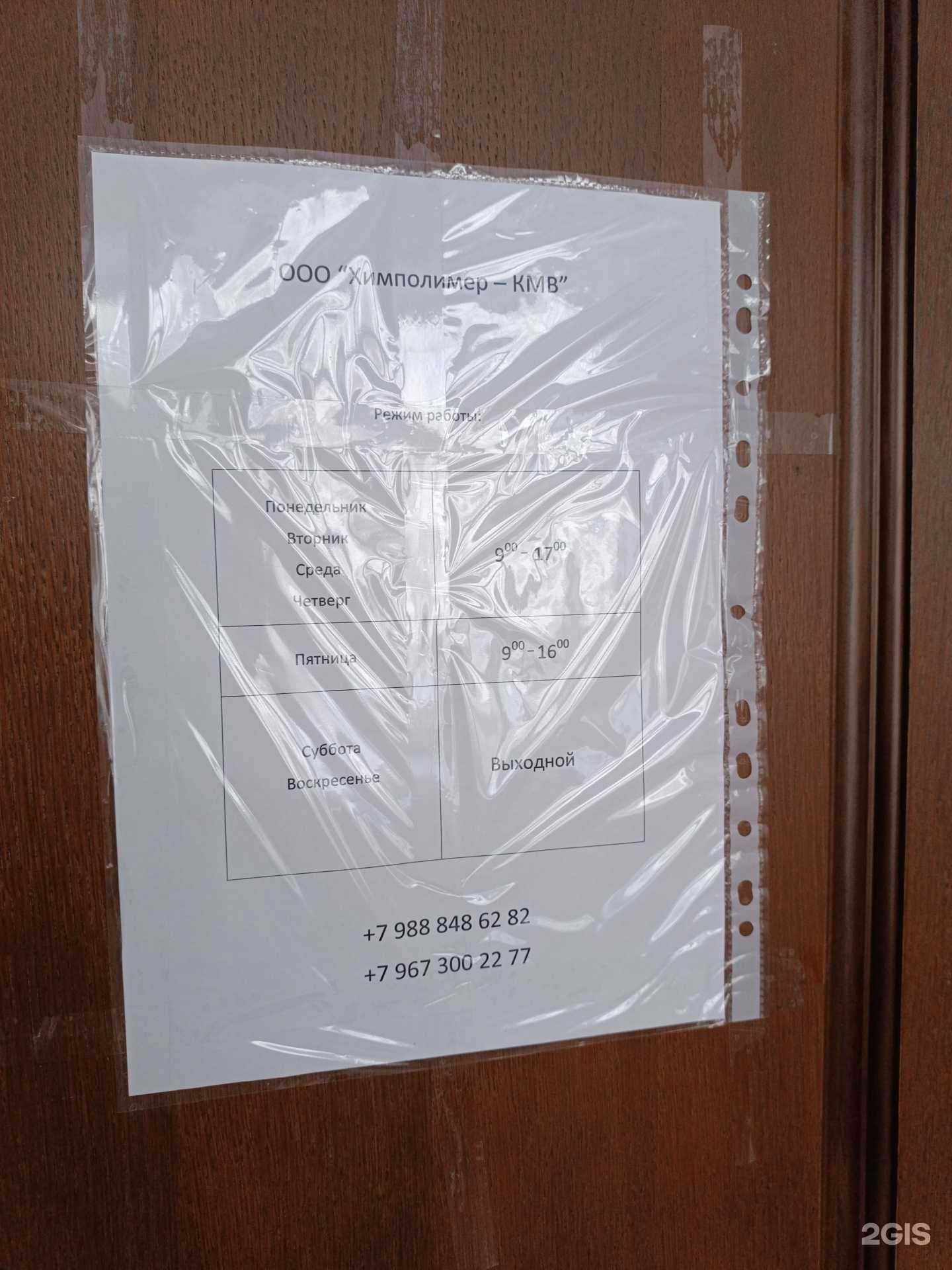 Отзывы на компанию Химполимер в г. Пятигорск c фото