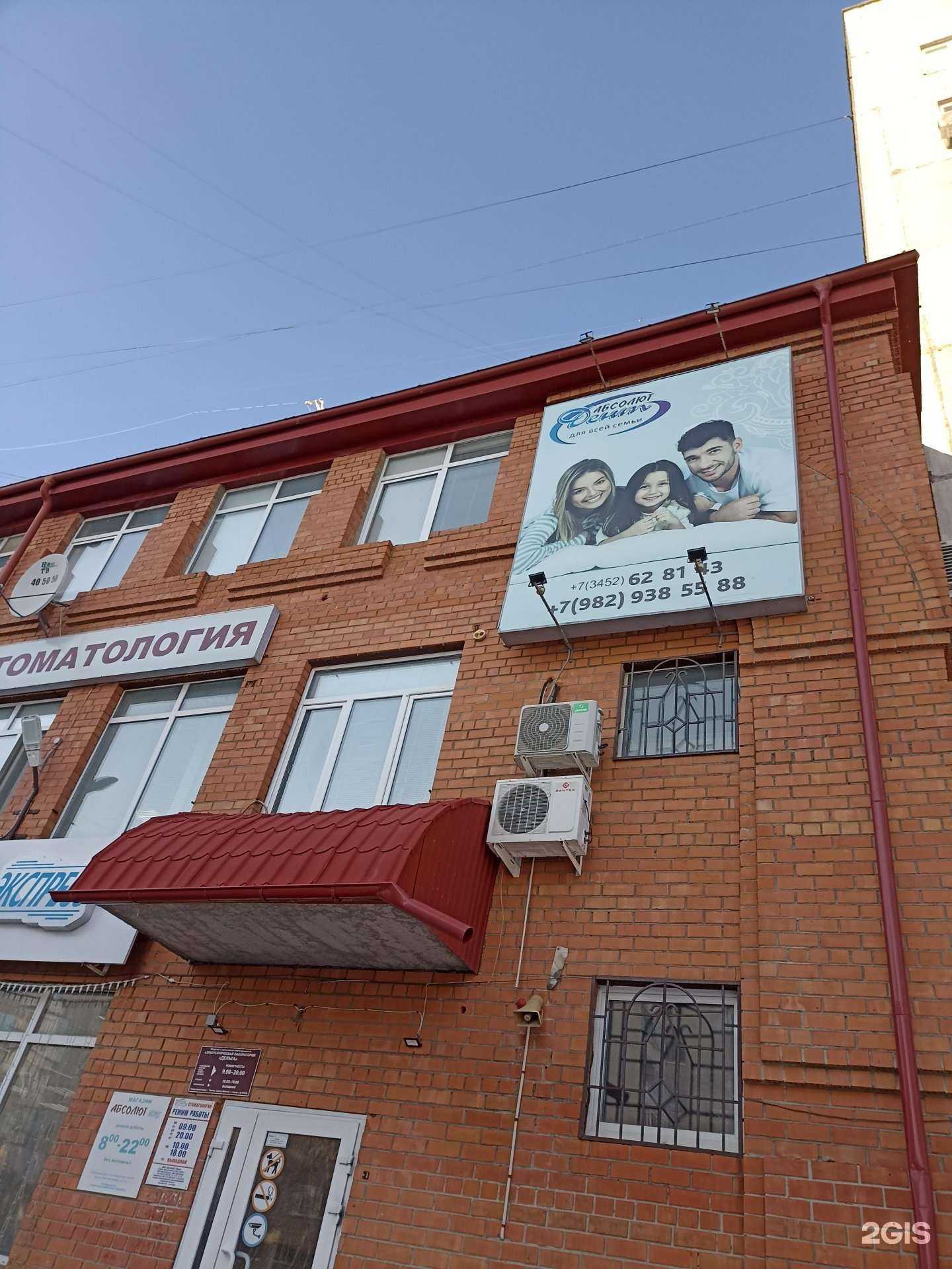 Отзывы на компанию Абсолют-Дент в Тюмени c фото - фотография 2 из 2