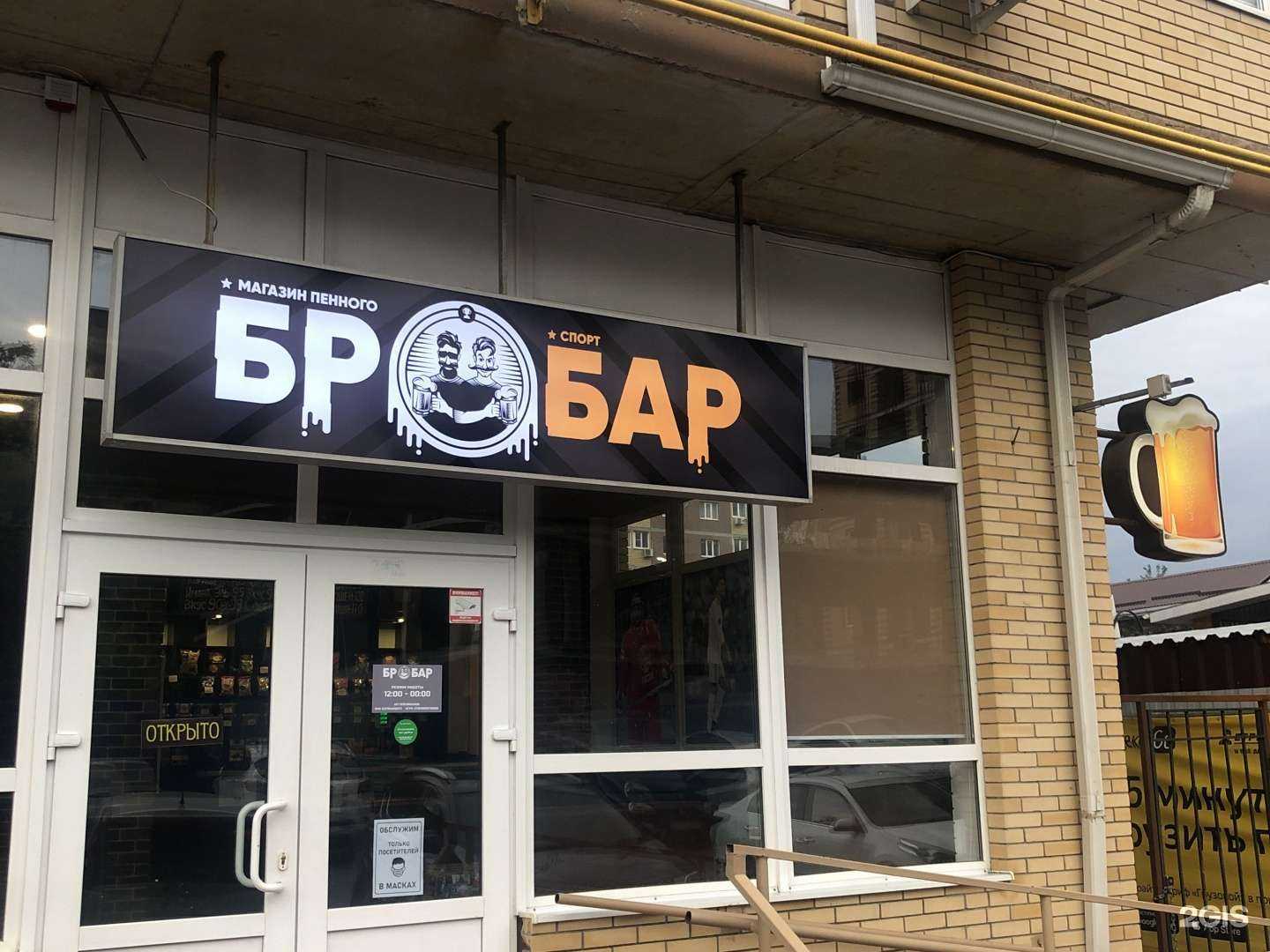 Отзывы на компанию БроБар в Ростове-на-Дону c фото