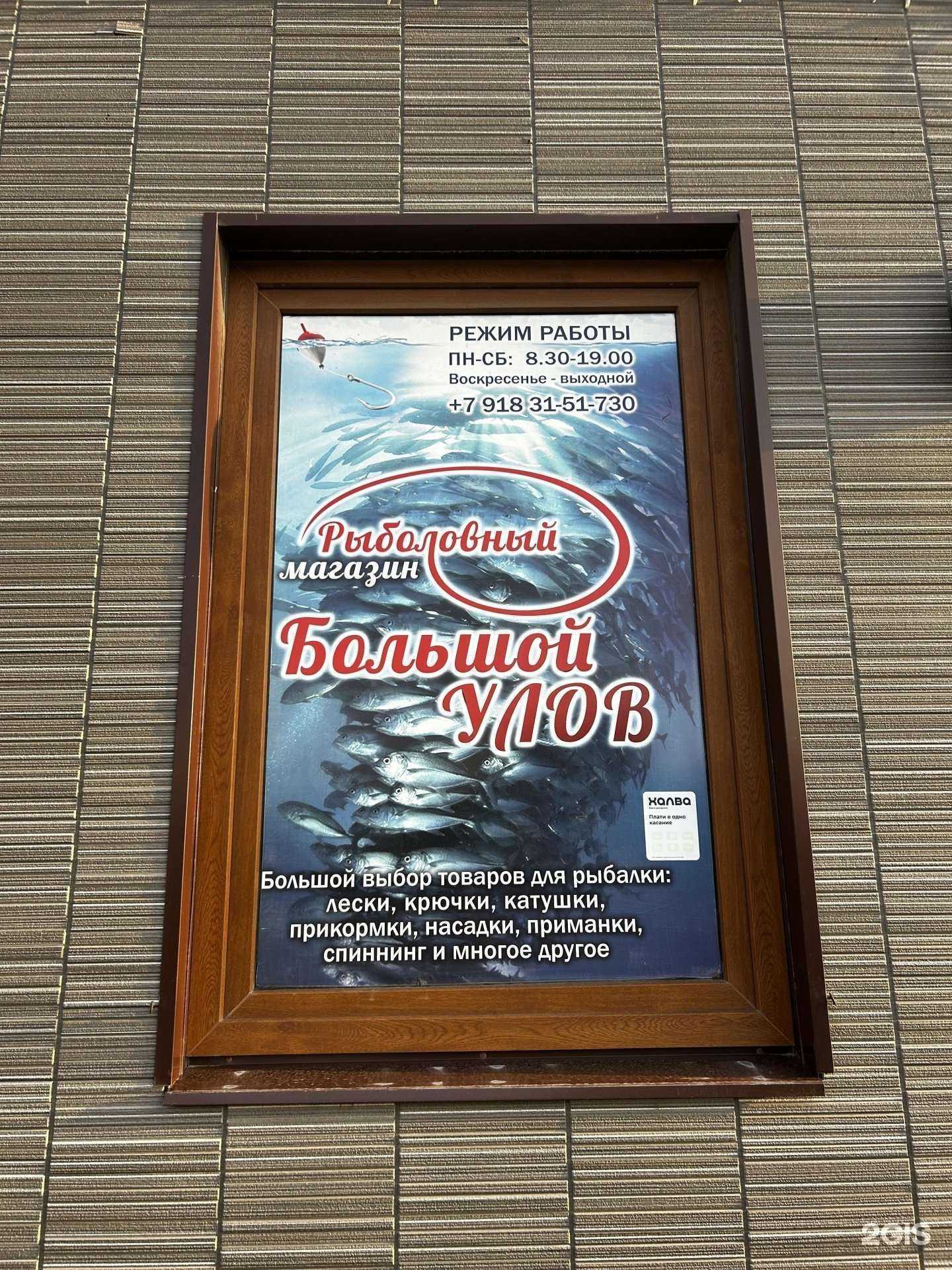 Отзывы на компанию Большой улов в г. Краснодар c фото