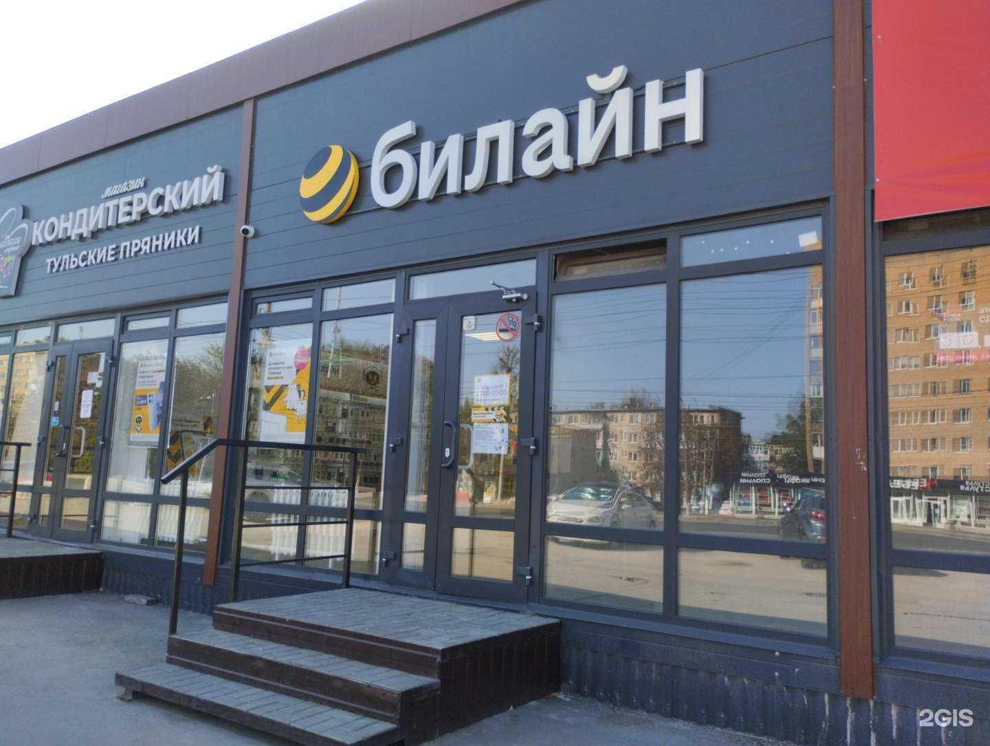 Отзывы на компанию билайн в г. Тула c фото