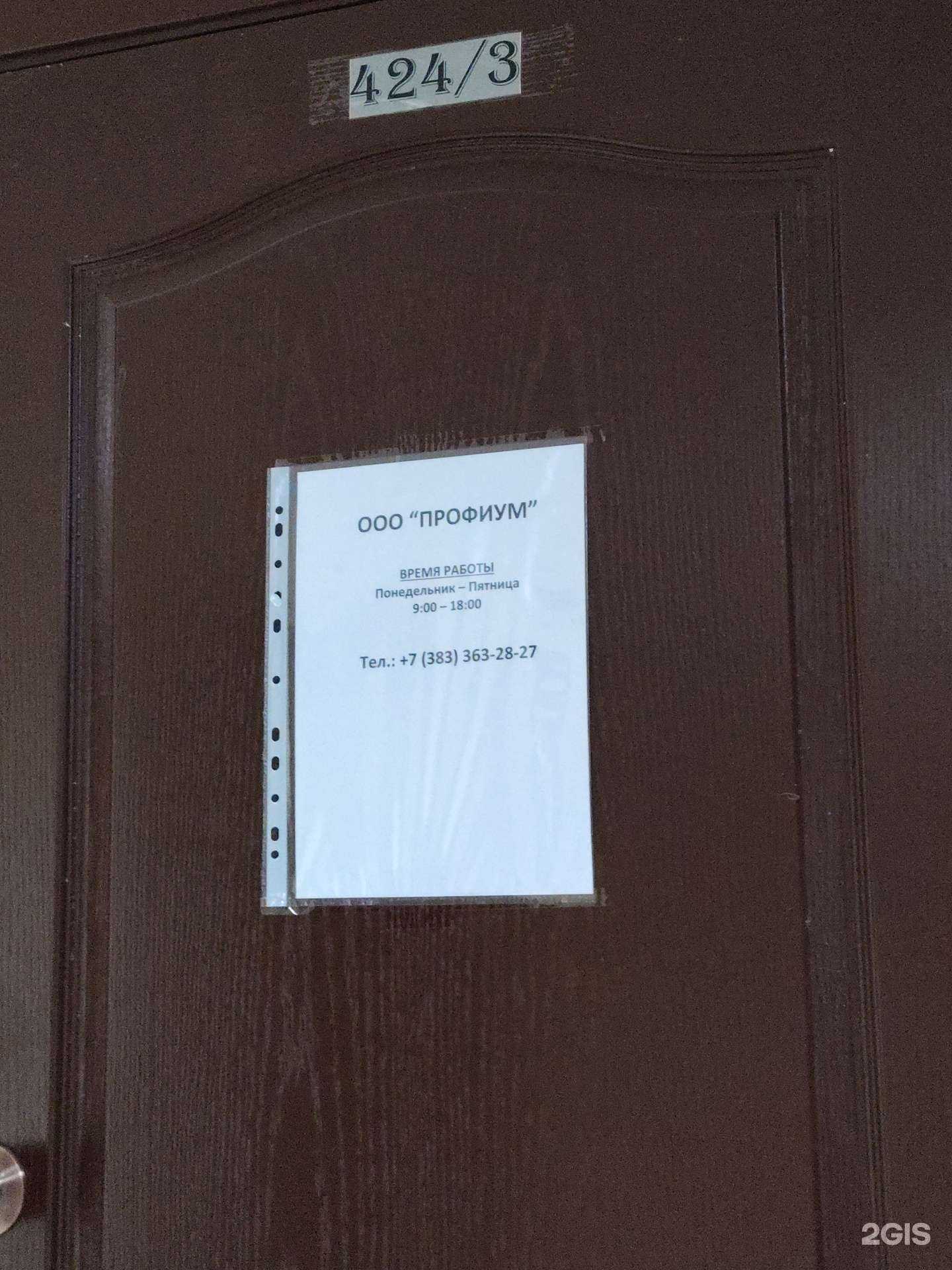 Отзывы на компанию Профиум в Новосибирске c фото