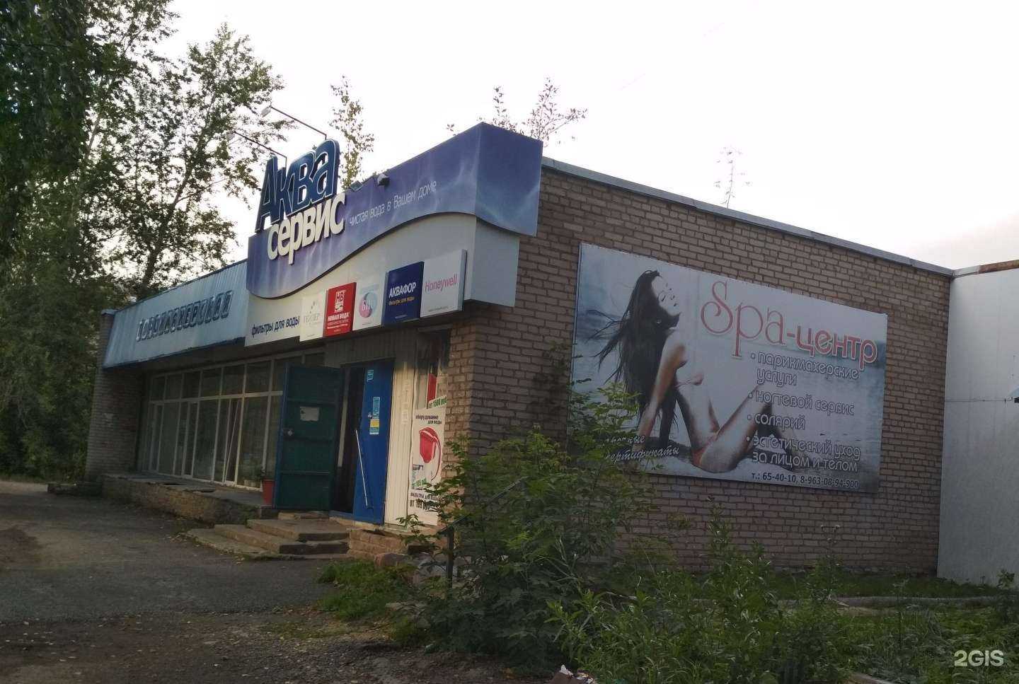 Отзывы на компанию Аква-сервис в Златоусте c фото - фотография 2 из 2