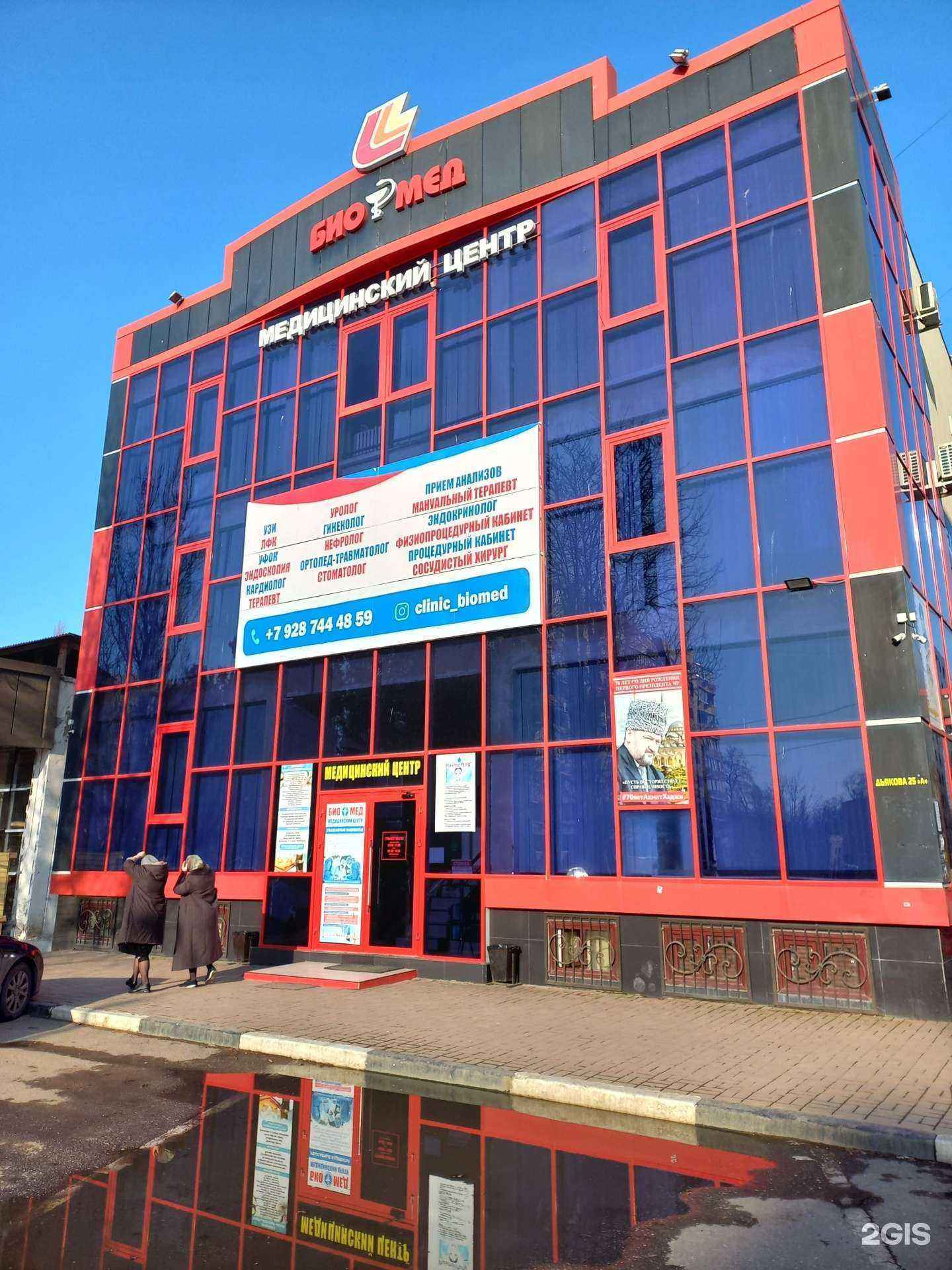 Отзывы на компанию Био Мед в г. Грозный c фото