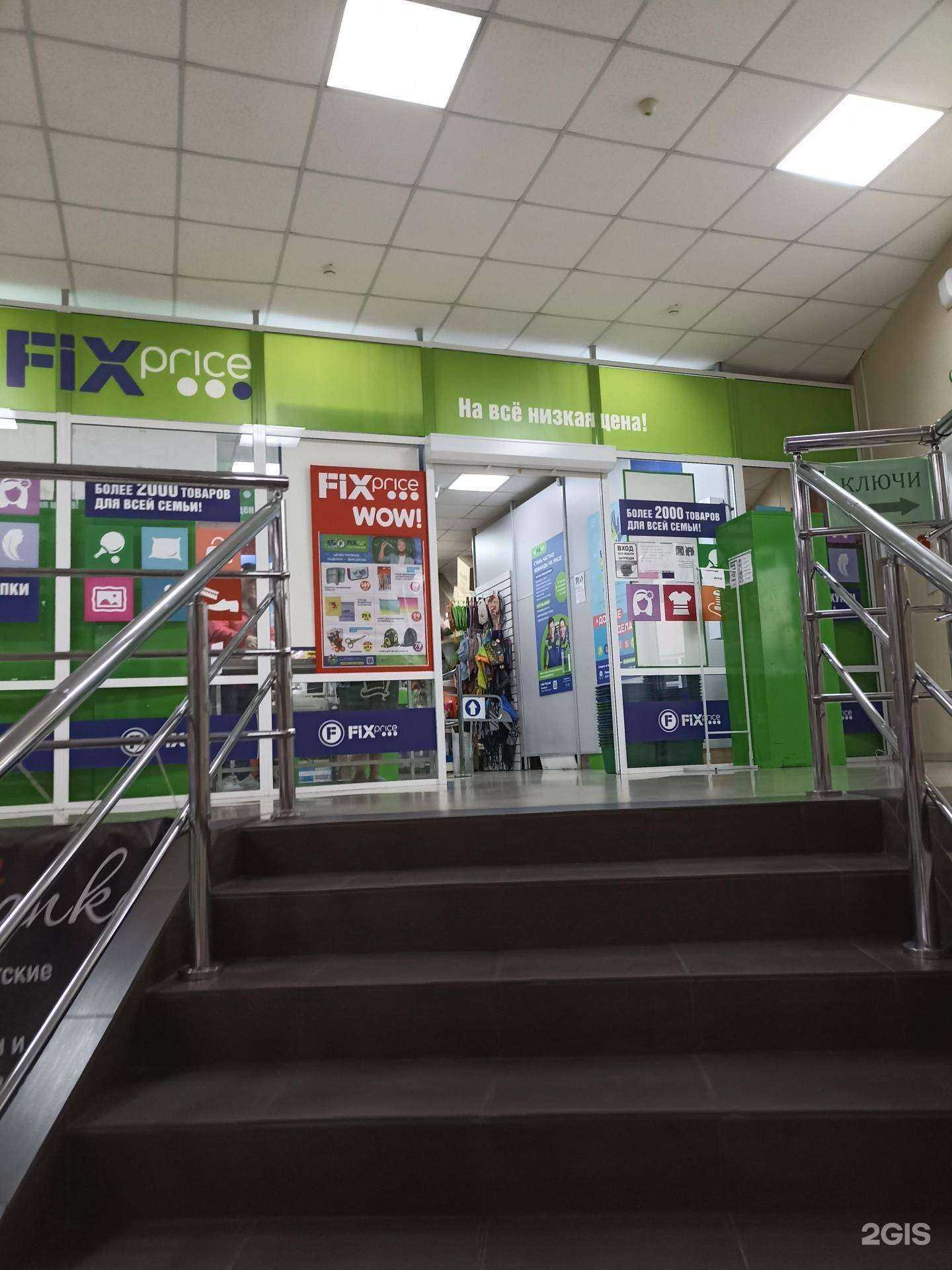 Отзывы на компанию Fix Price в Саяногорске c фото