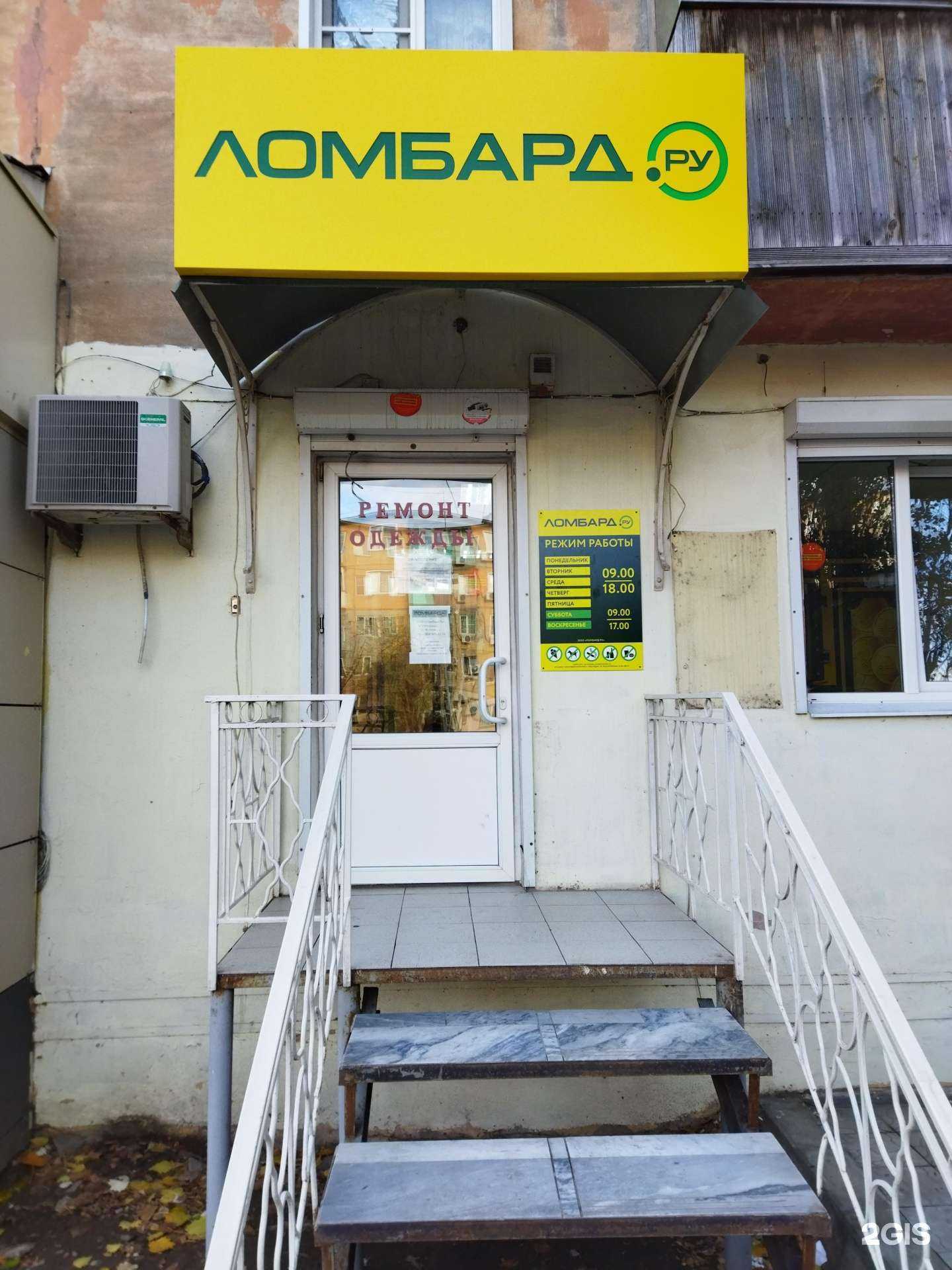 Отзывы на компанию Ломбард ру в Астрахани c фото