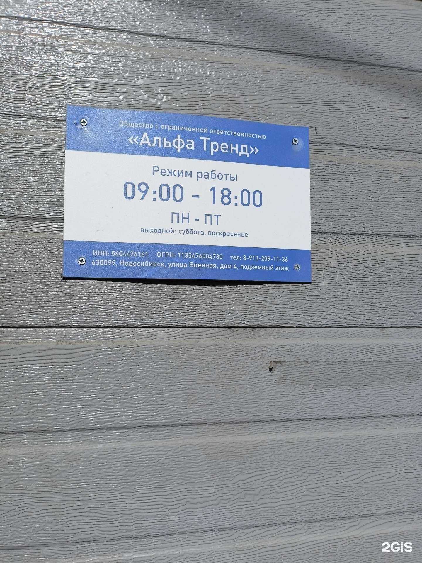 Отзывы на компанию Альфа тренд в Новосибирске c фото