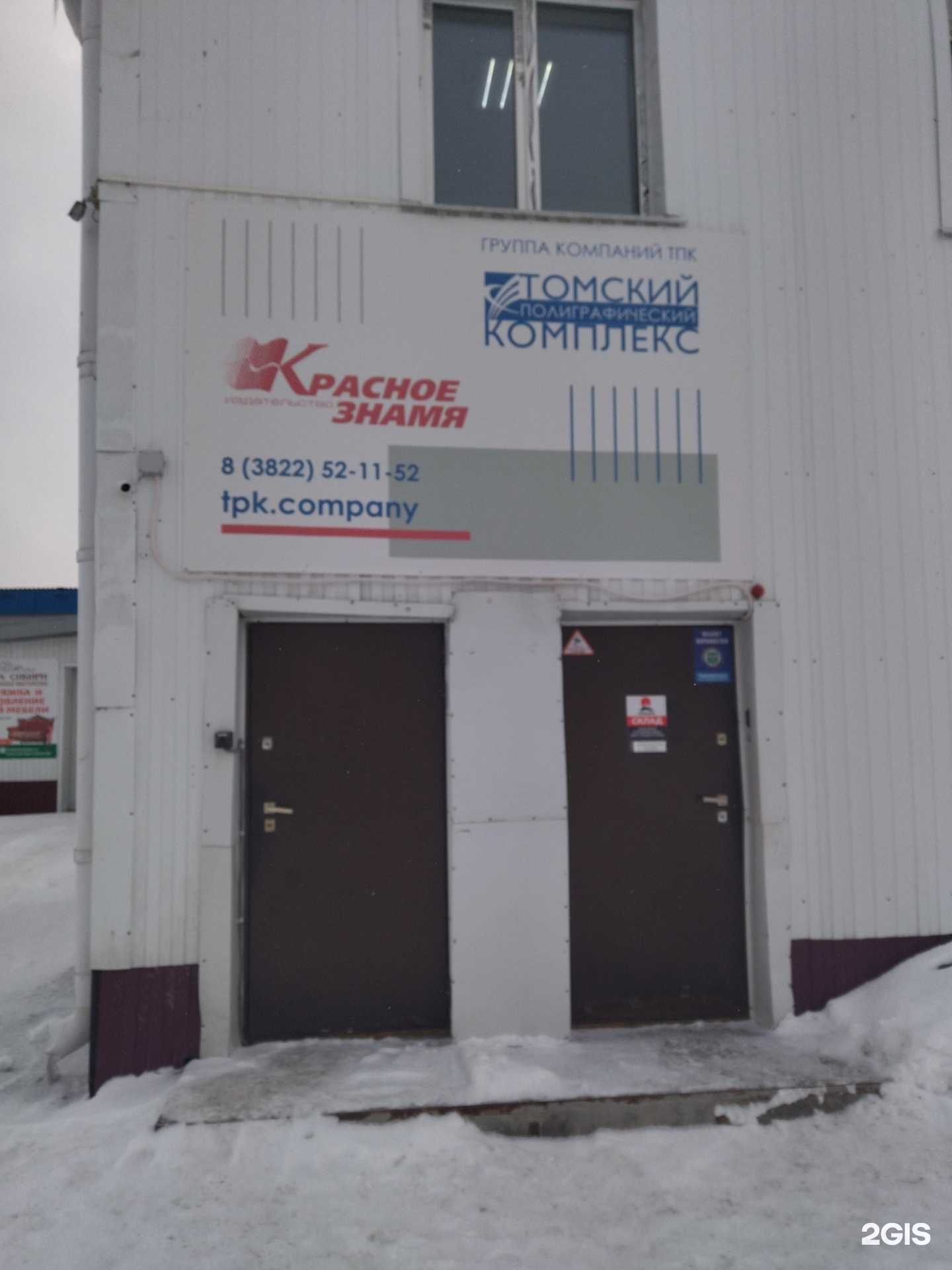 Отзывы на компанию Томский полиграфический комплекс в г. Томск c фото