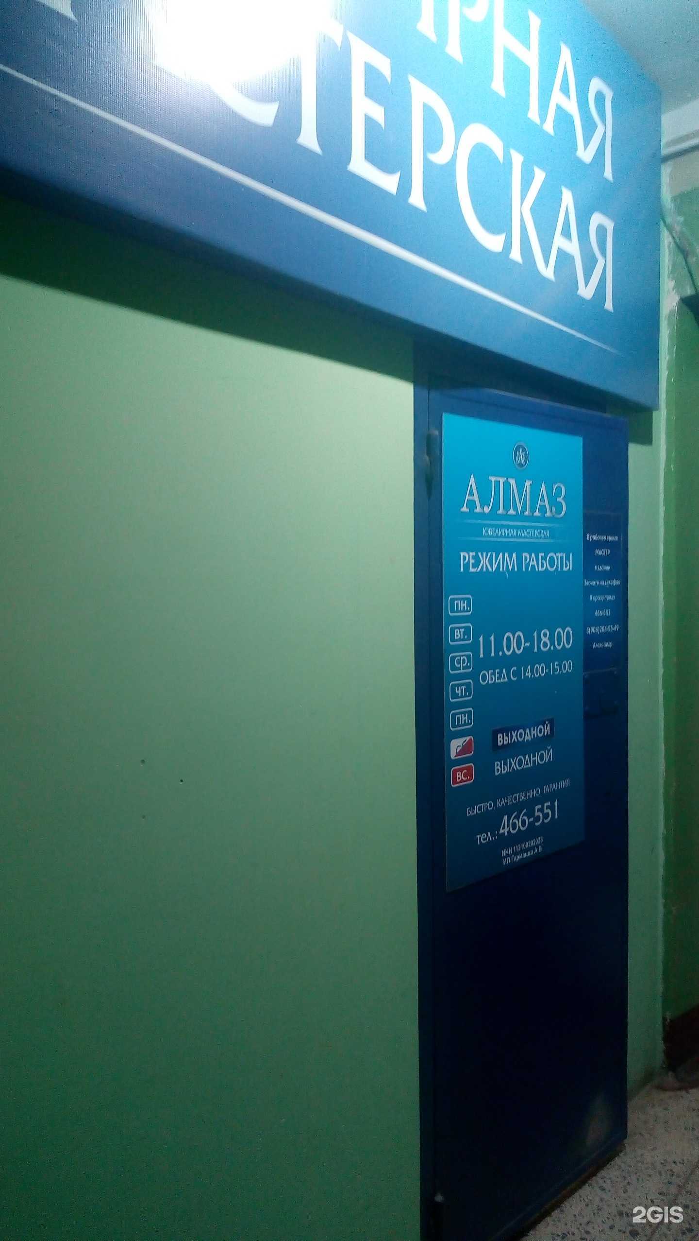 Отзывы на компанию Алмаз в Сыктывкаре c фото