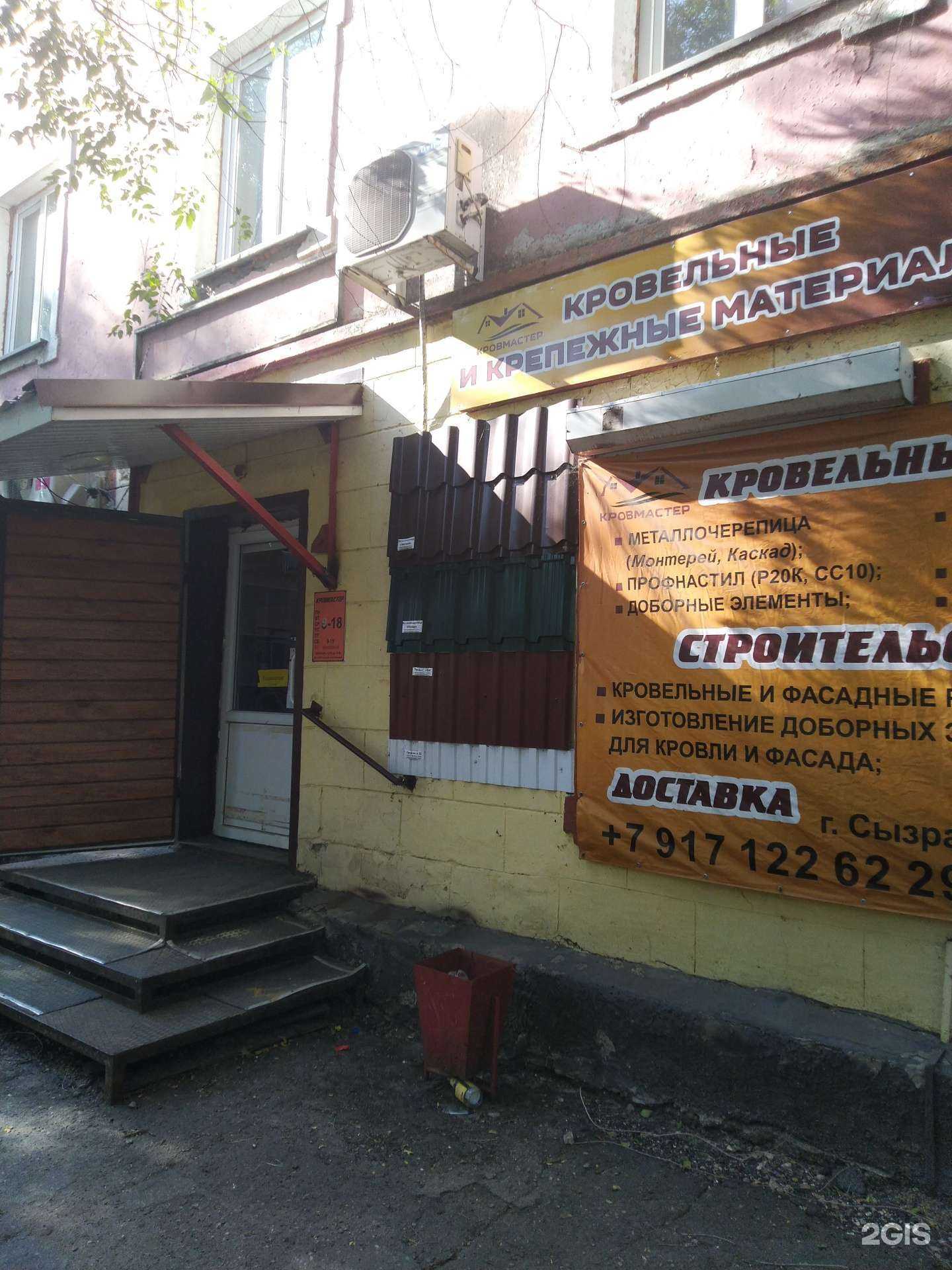 Отзывы на компанию Кровмастер в г. Сызрань c фото