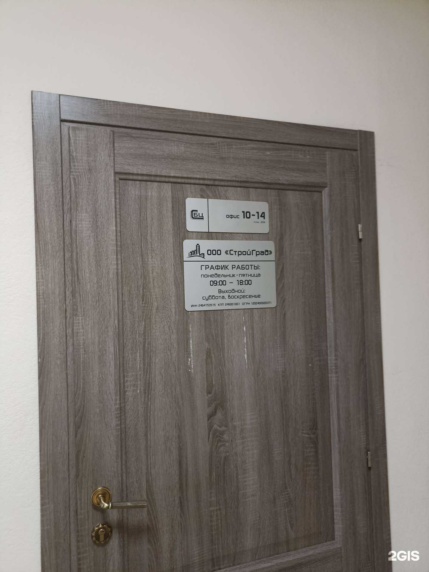 Отзывы на компанию Стройград в Красноярске c фото