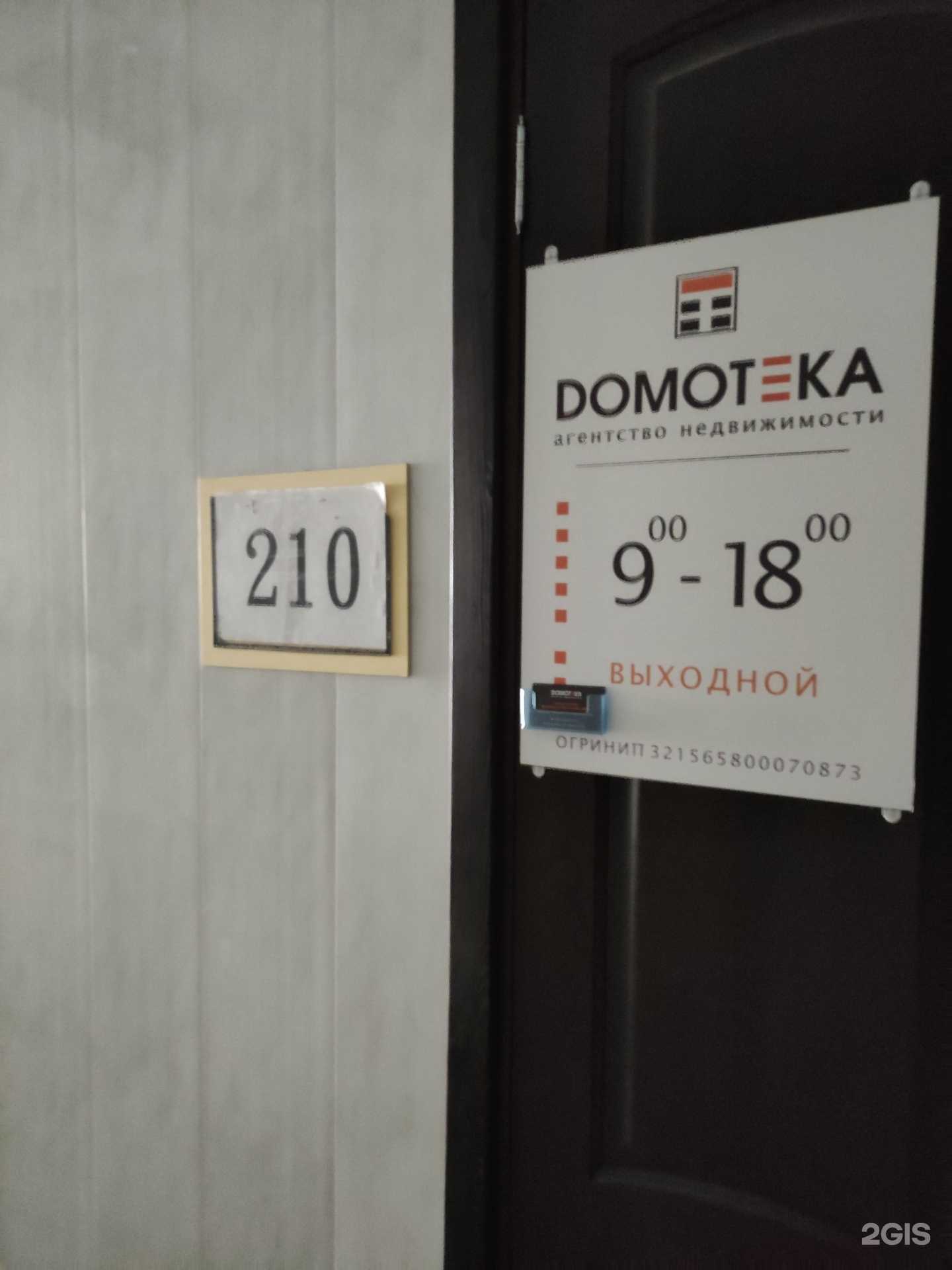 Отзывы на компанию Domoteka в г. Орск c фото